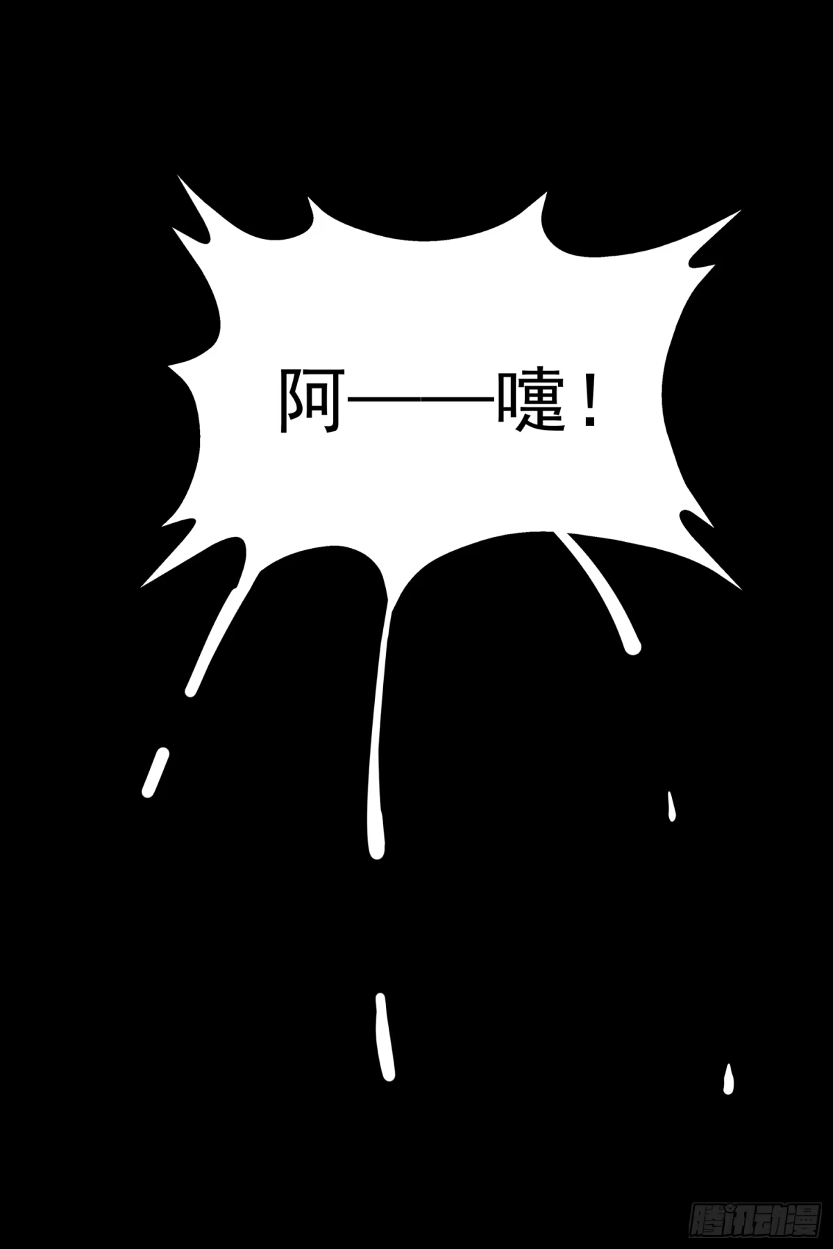 《挖罪小老弟》出人命 第13页
