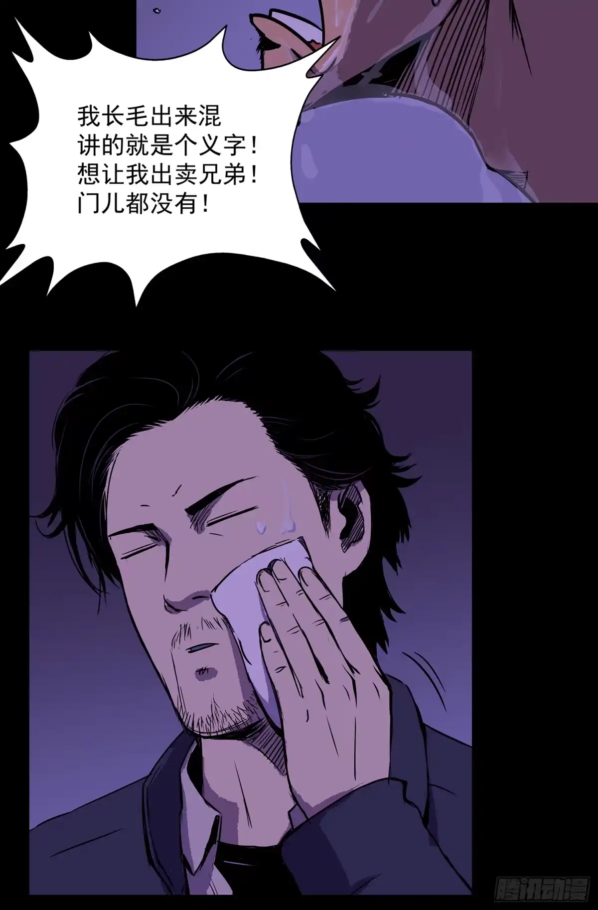 《挖罪小老弟》出人命 第25页