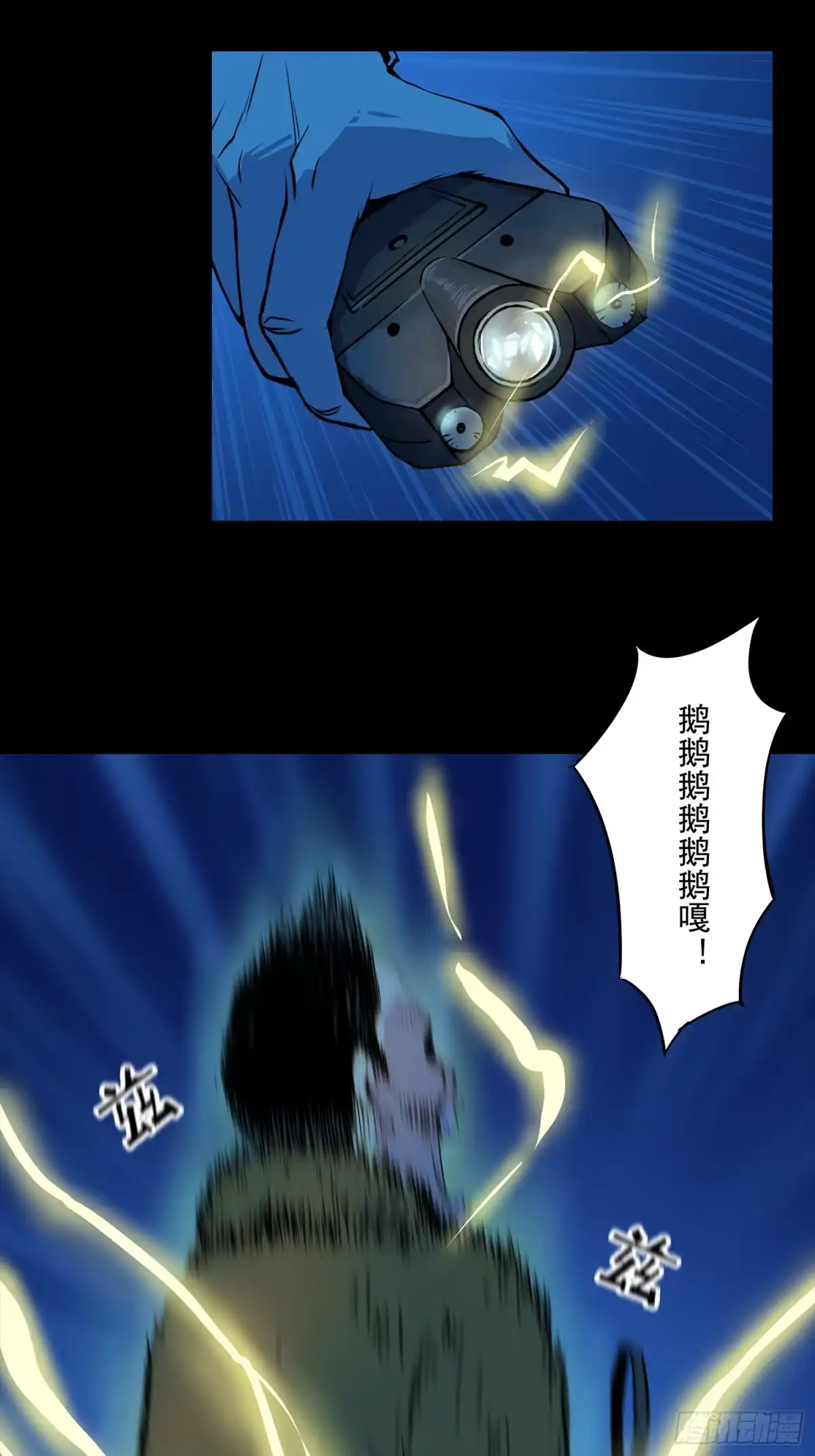 《挖罪小老弟》出人命 第9页