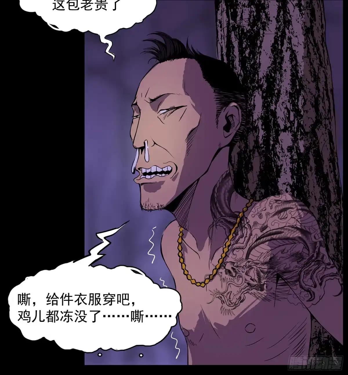 《挖罪小老弟》出人命 第16页