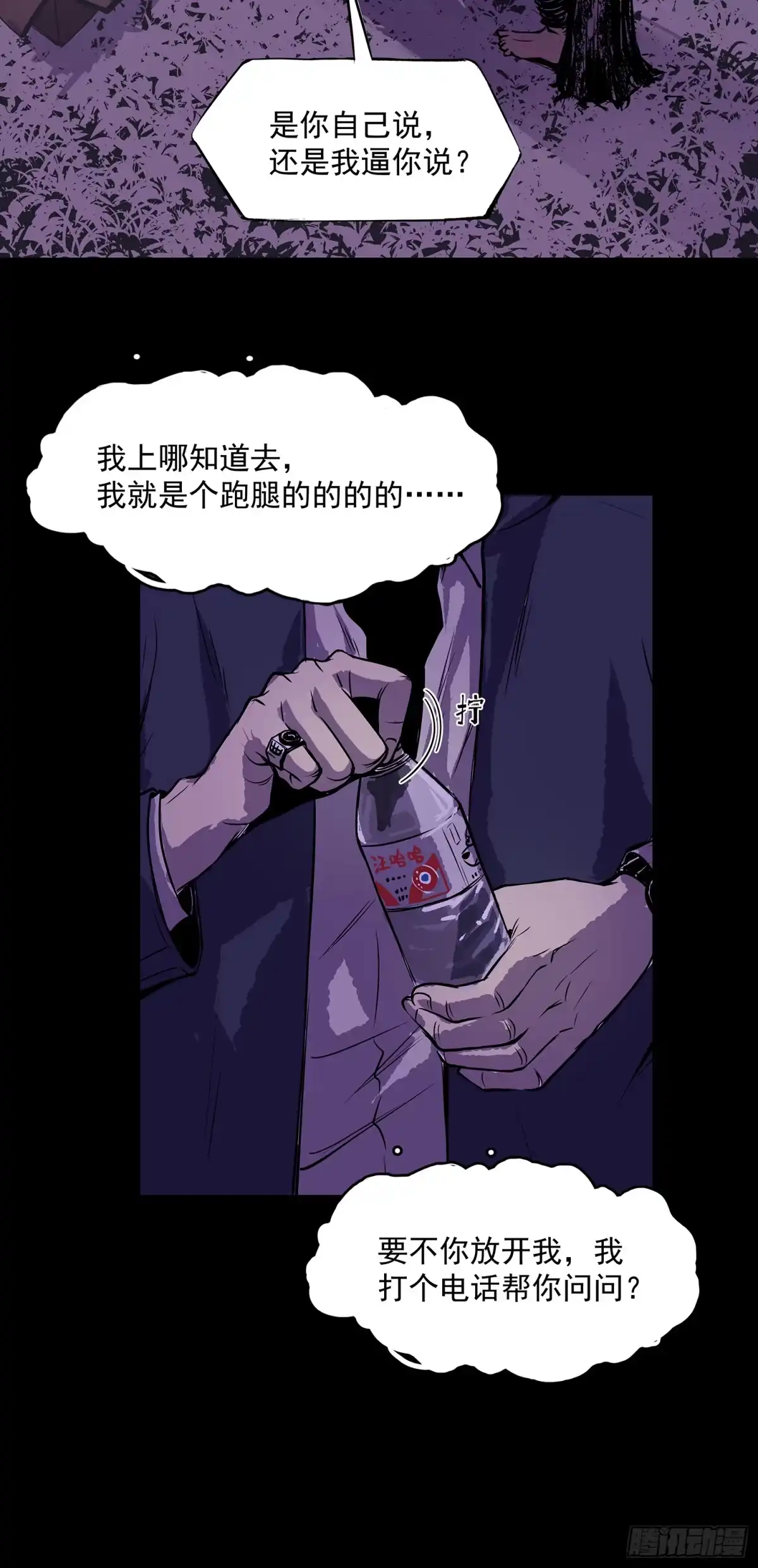 《挖罪小老弟》出人命 第18页