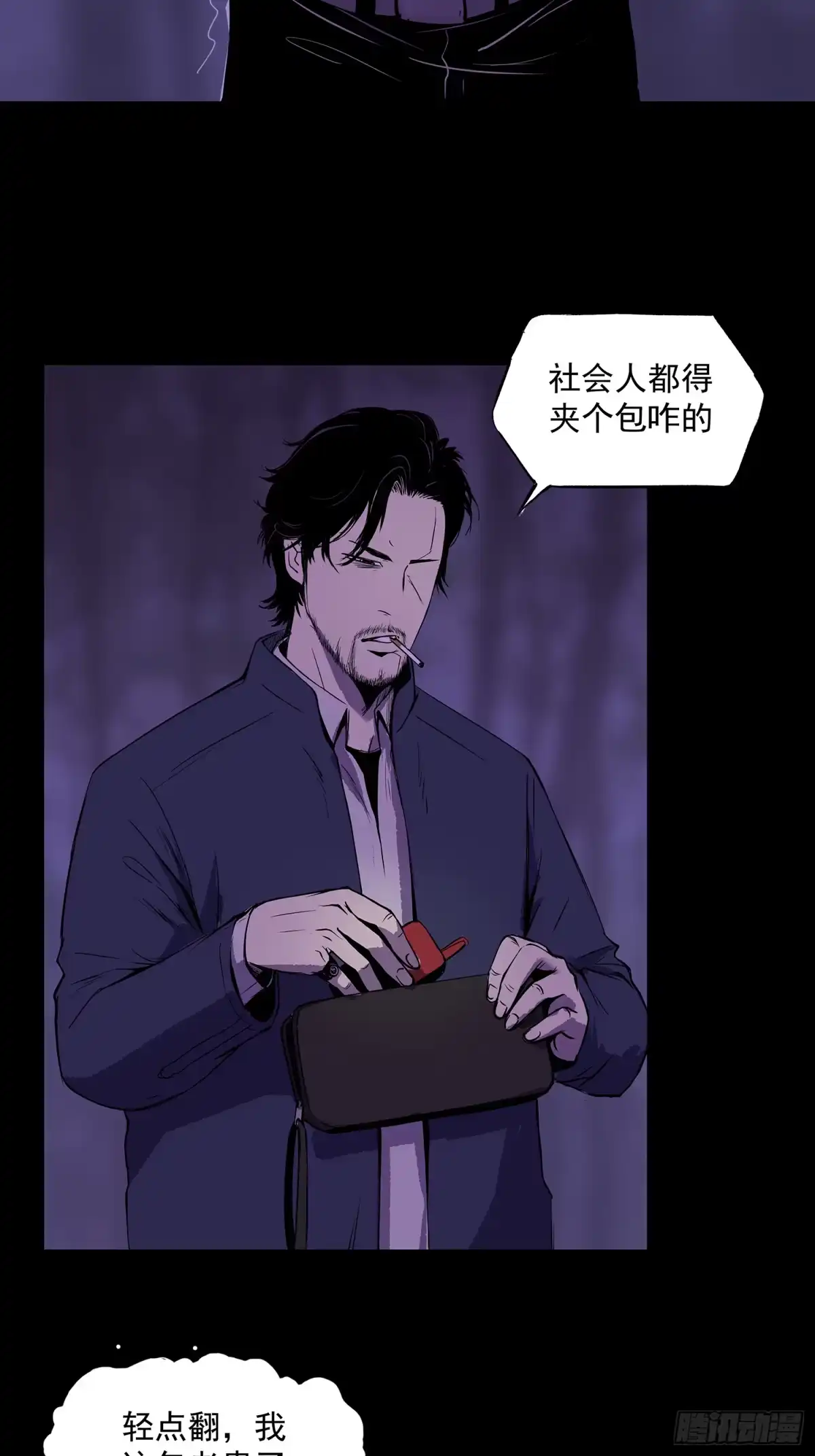 《挖罪小老弟》出人命 第15页