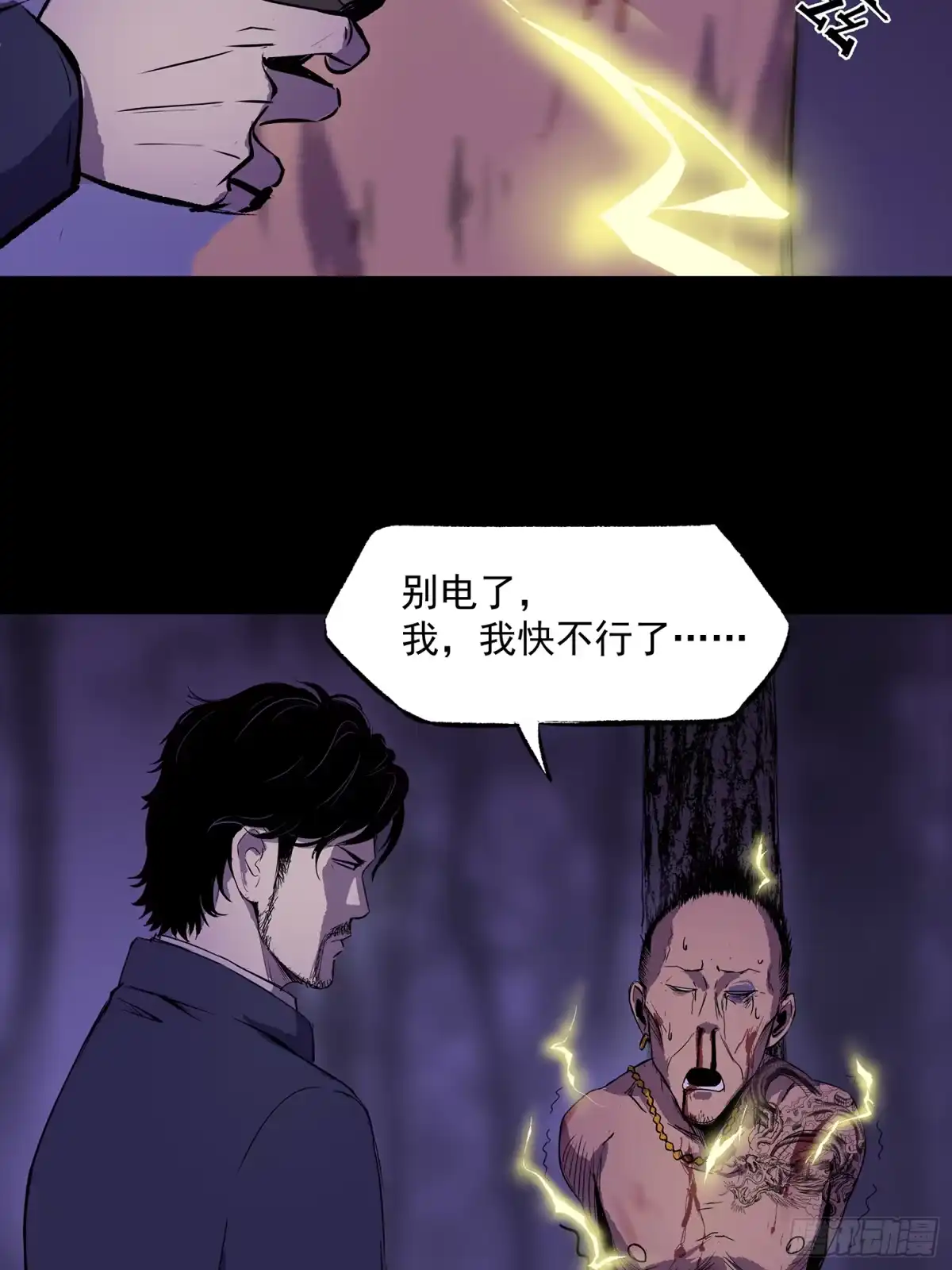 《挖罪小老弟》出人命 第41页