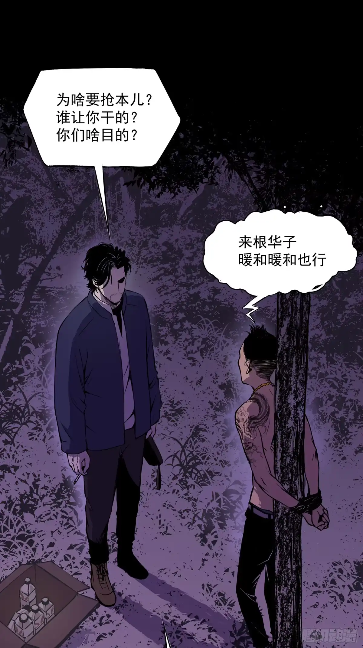 《挖罪小老弟》出人命 第17页