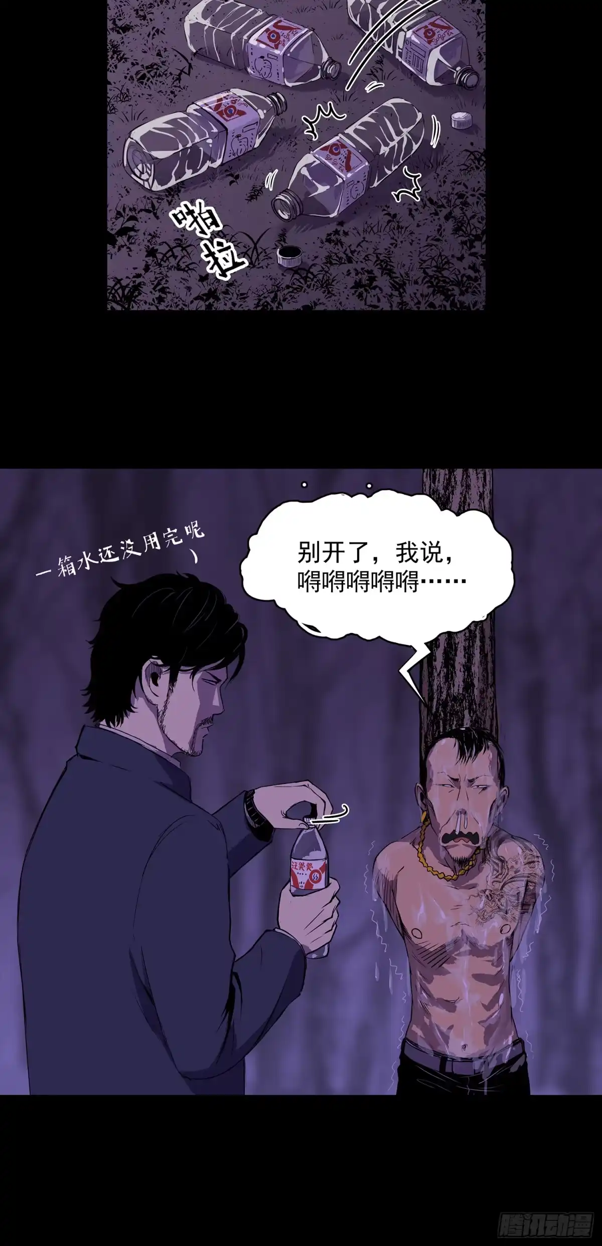 《挖罪小老弟》出人命 第20页