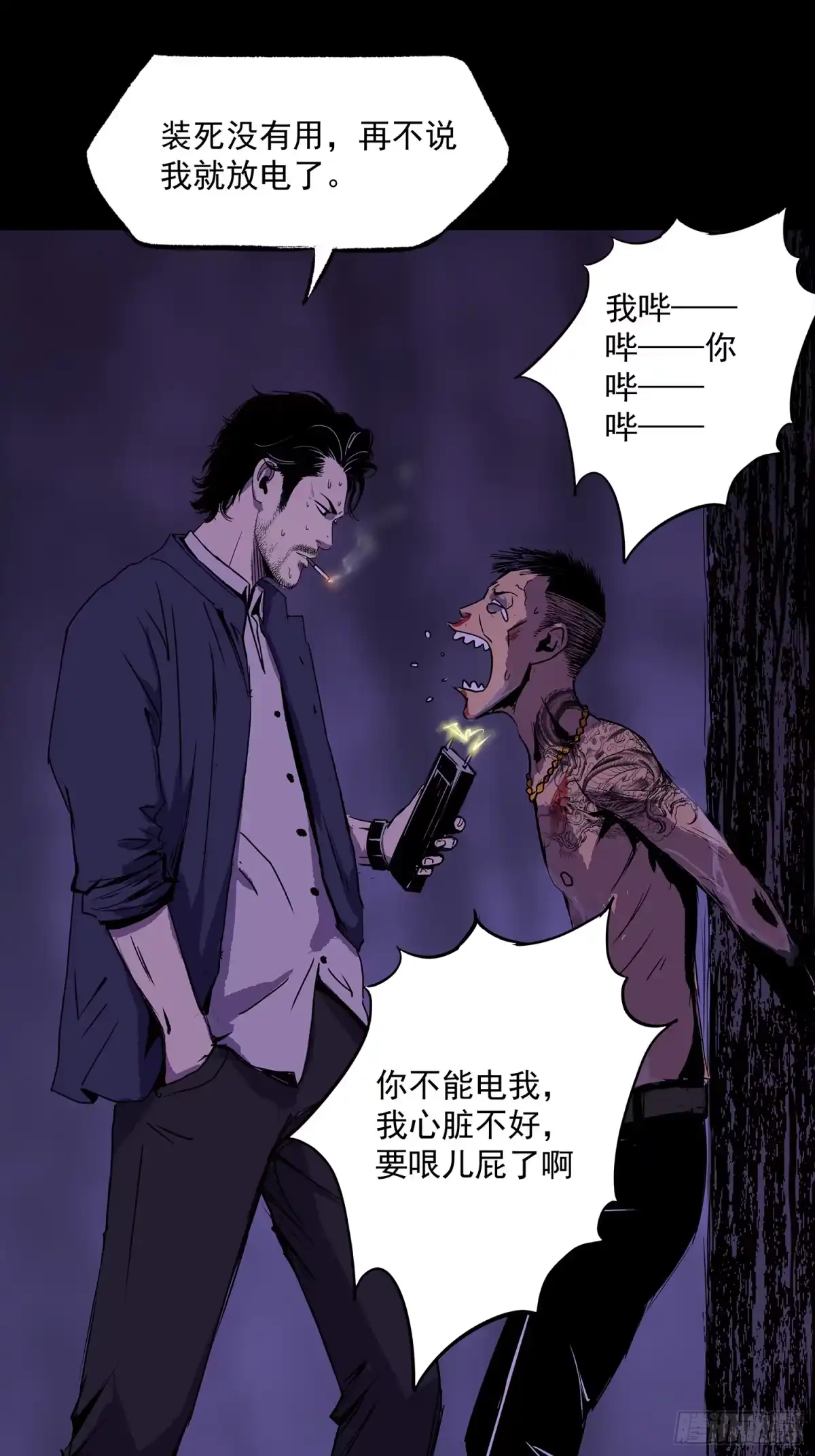 《挖罪小老弟》出人命 第37页