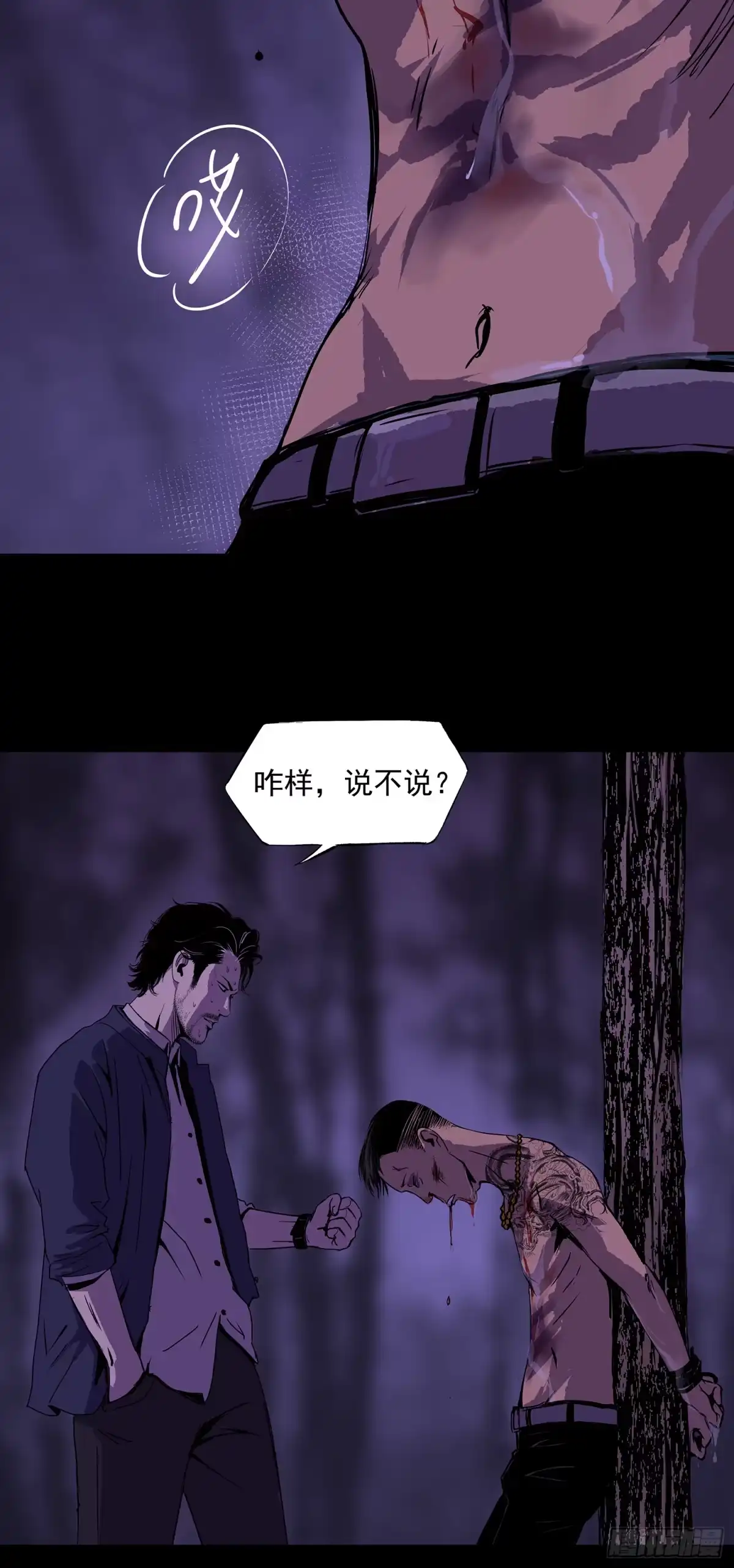 《挖罪小老弟》出人命 第31页