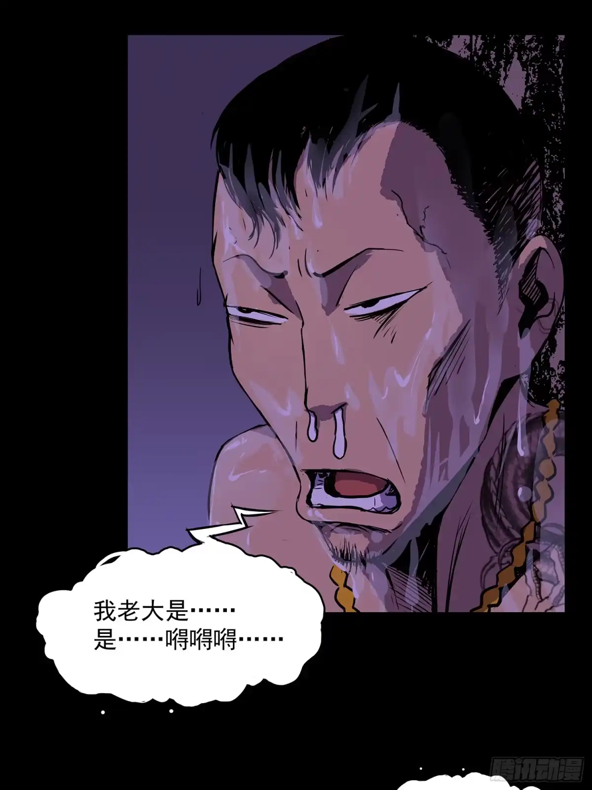 《挖罪小老弟》出人命 第21页