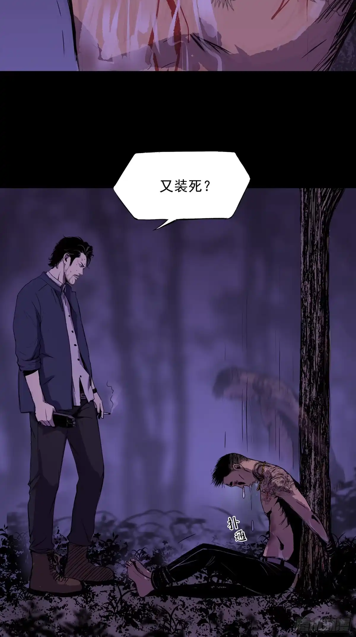 《挖罪小老弟》出人命 第44页