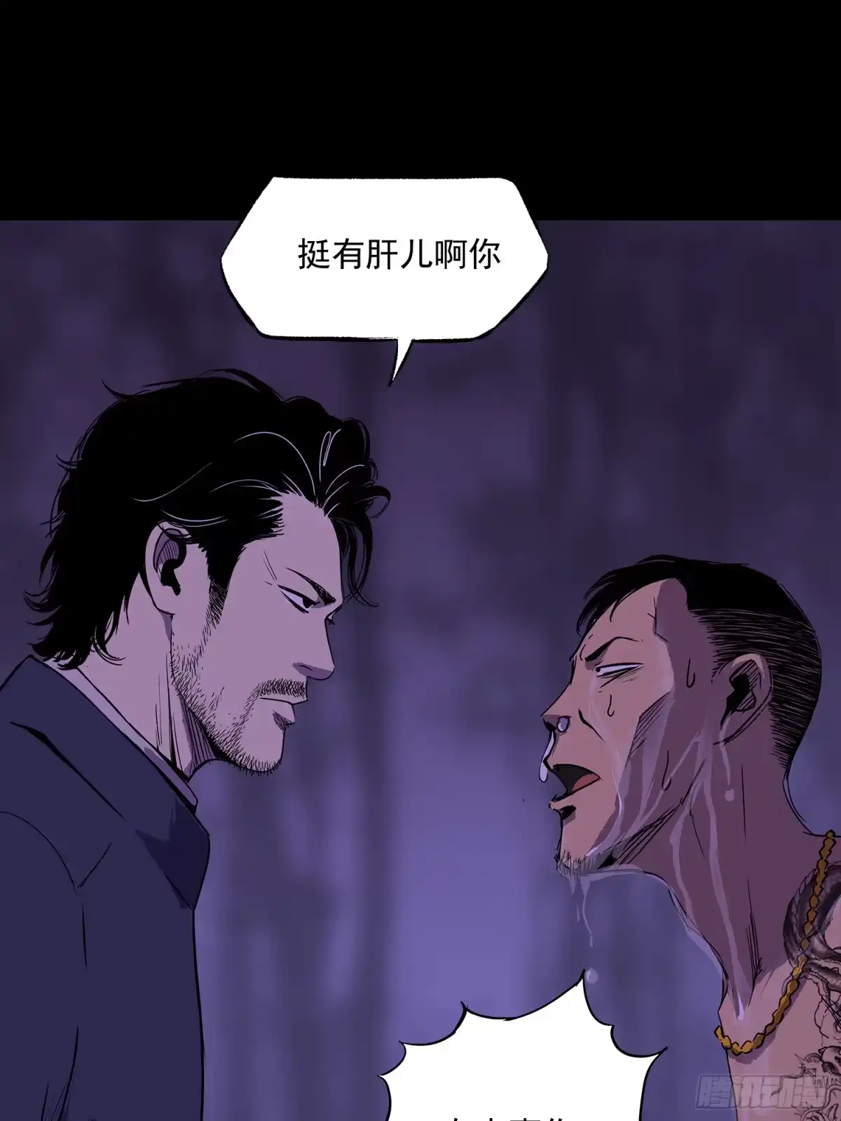 《挖罪小老弟》出人命 第26页