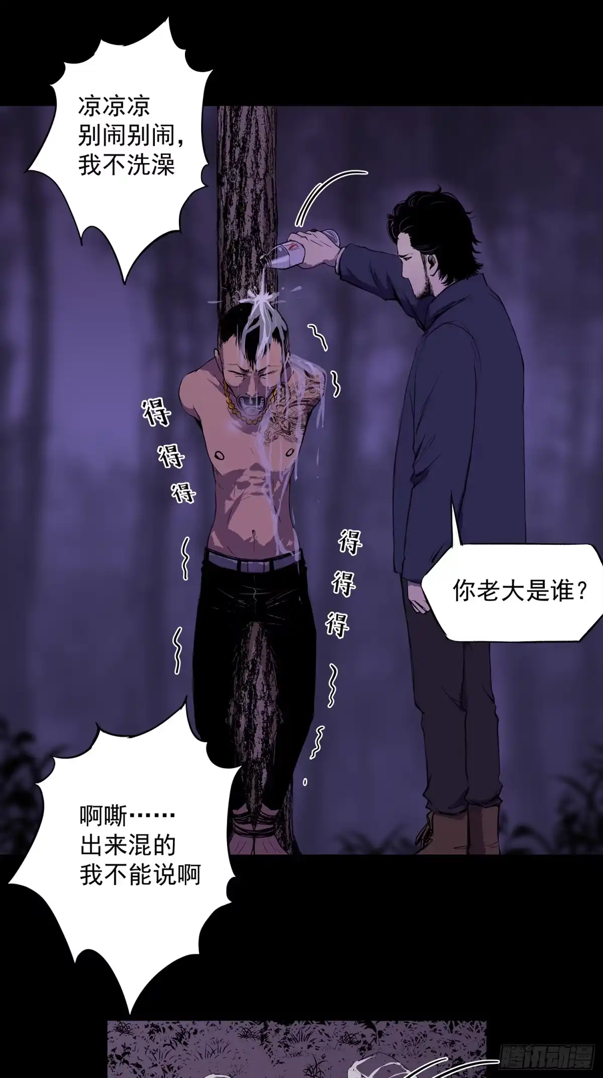 《挖罪小老弟》出人命 第19页