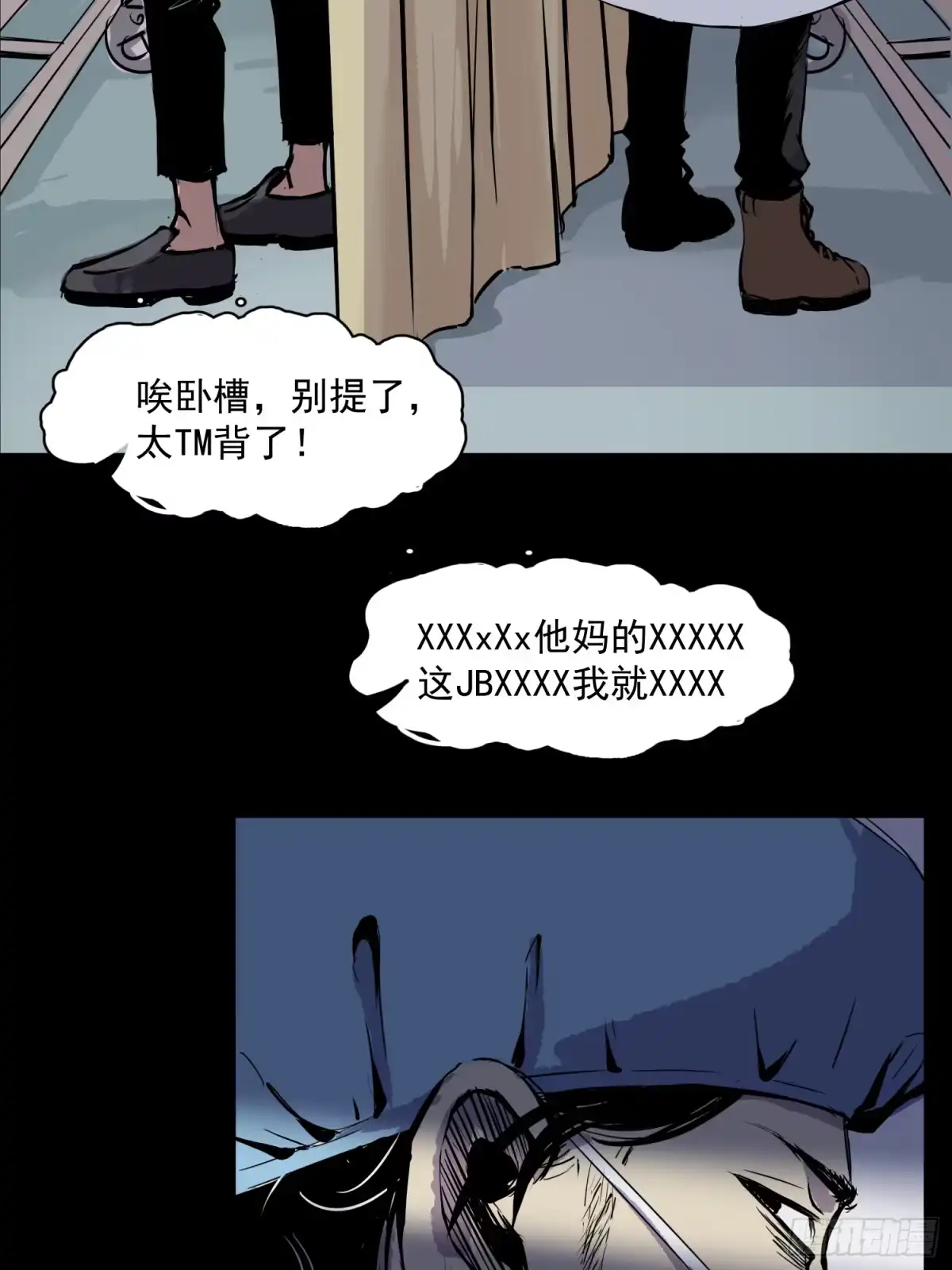 《挖罪小老弟》有埋伏！ 第24页