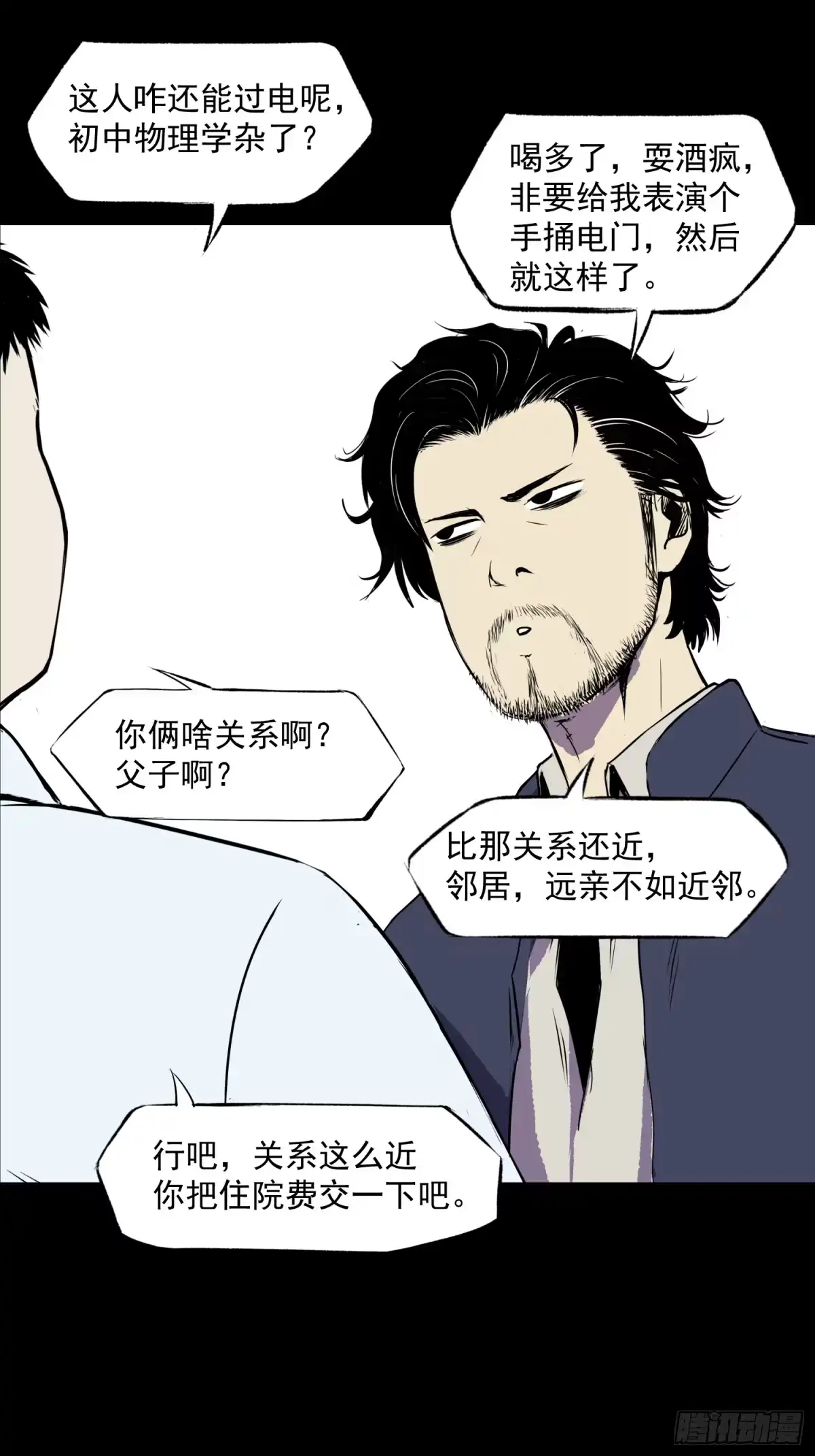 《挖罪小老弟》有埋伏！ 第11页