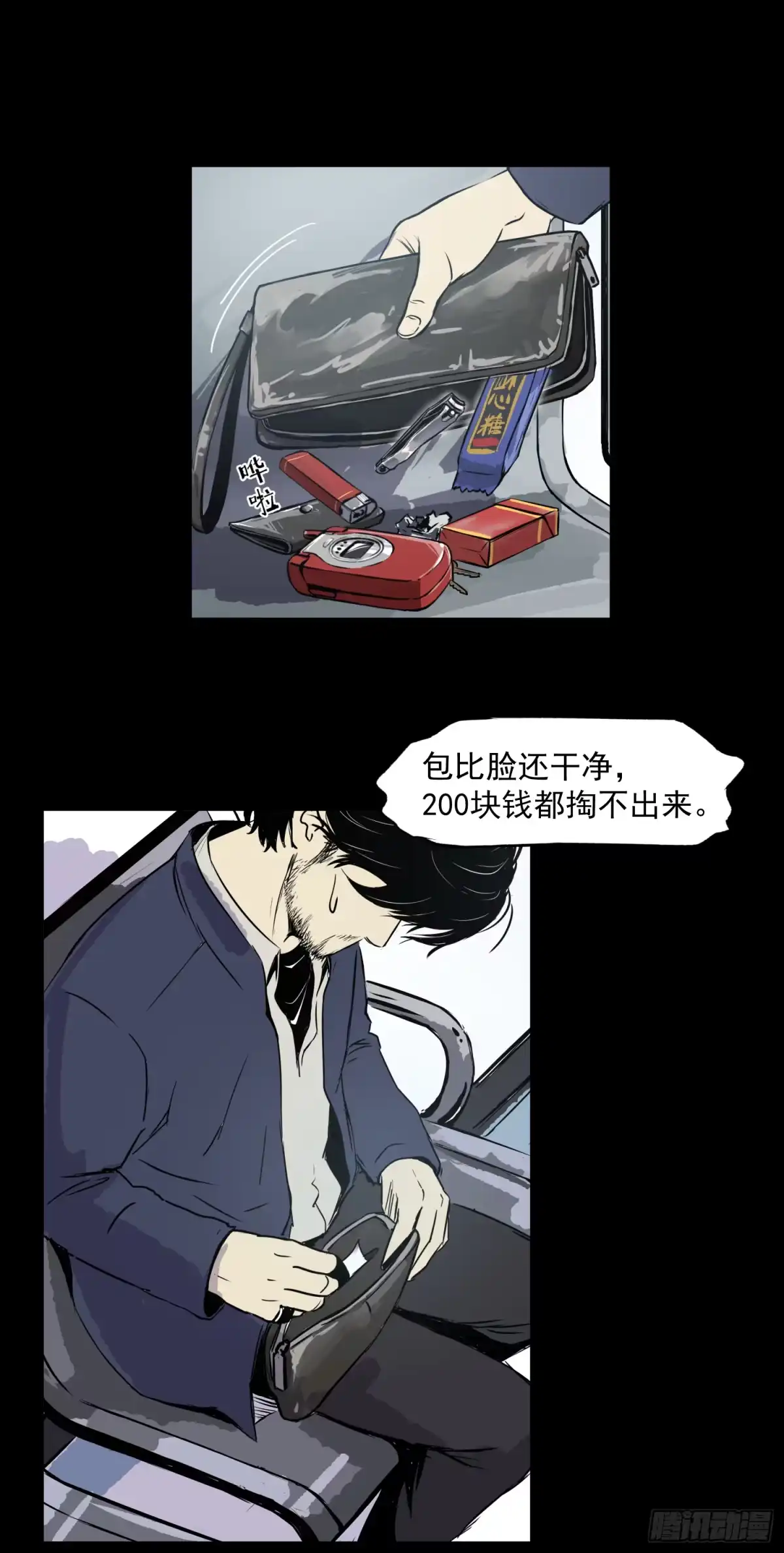 《挖罪小老弟》有埋伏！ 第12页