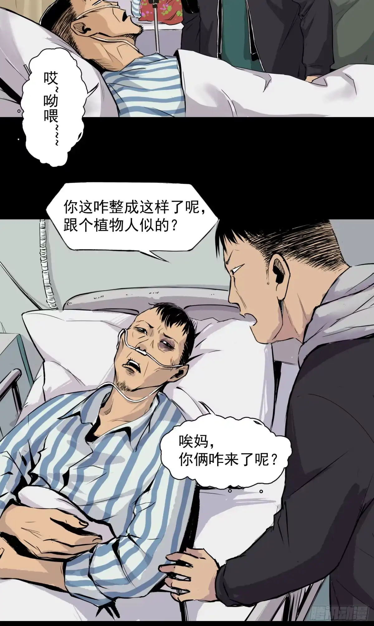 《挖罪小老弟》有埋伏！ 第22页