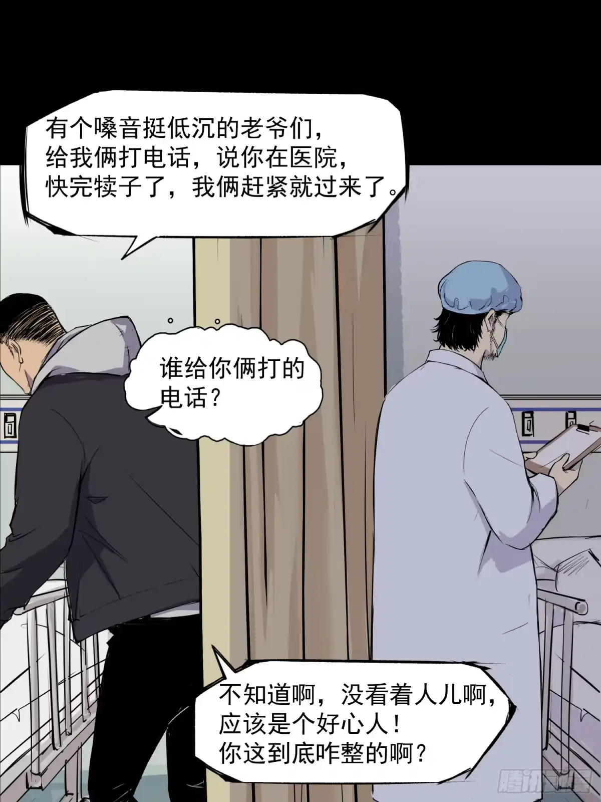 《挖罪小老弟》有埋伏！ 第23页