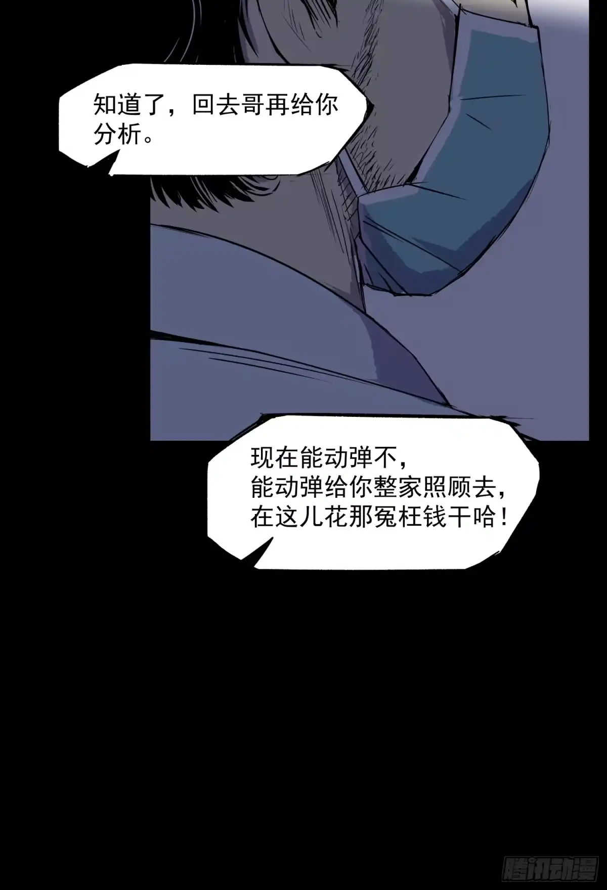 《挖罪小老弟》有埋伏！ 第25页