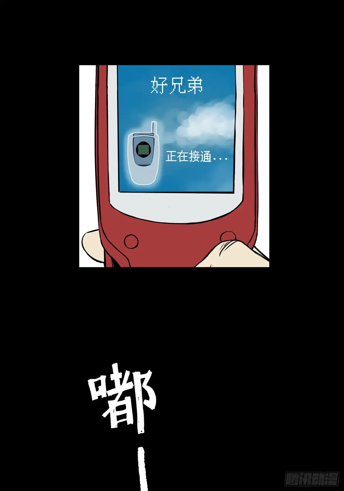 《挖罪小老弟》有埋伏！ 第15页