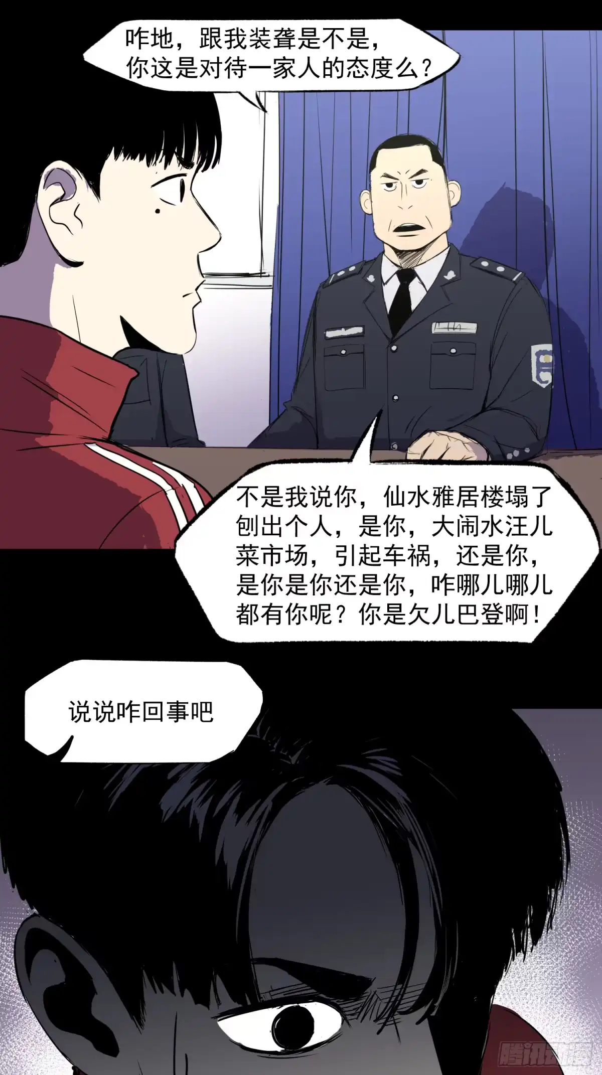 《挖罪小老弟》致命呼叫 第40页