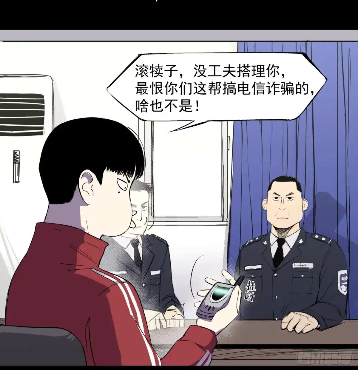《挖罪小老弟》致命呼叫 第45页