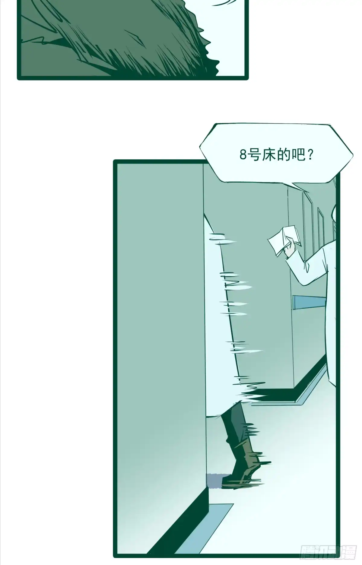 《挖罪小老弟》致命呼叫 第12页