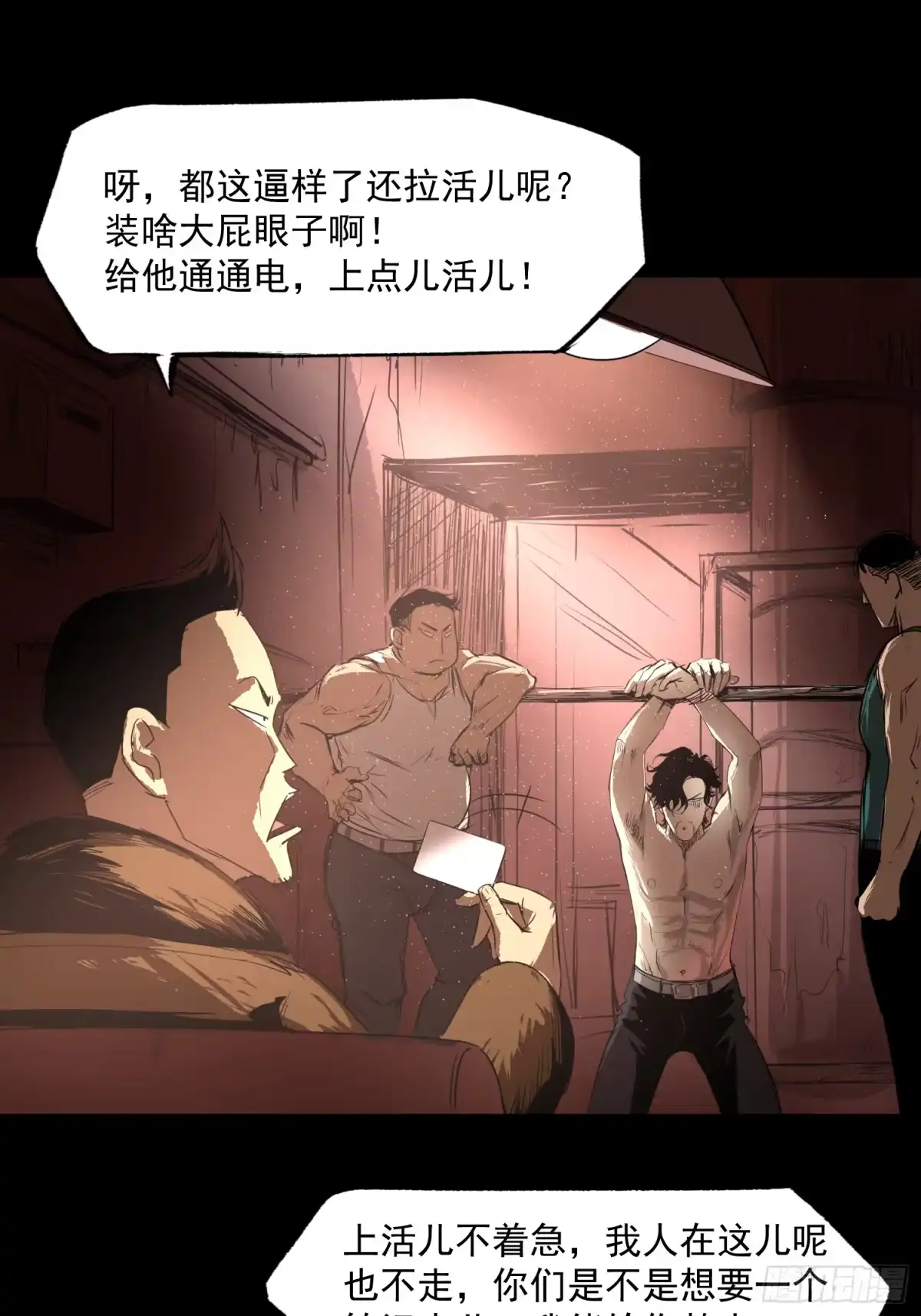 《挖罪小老弟》致命呼叫 第29页