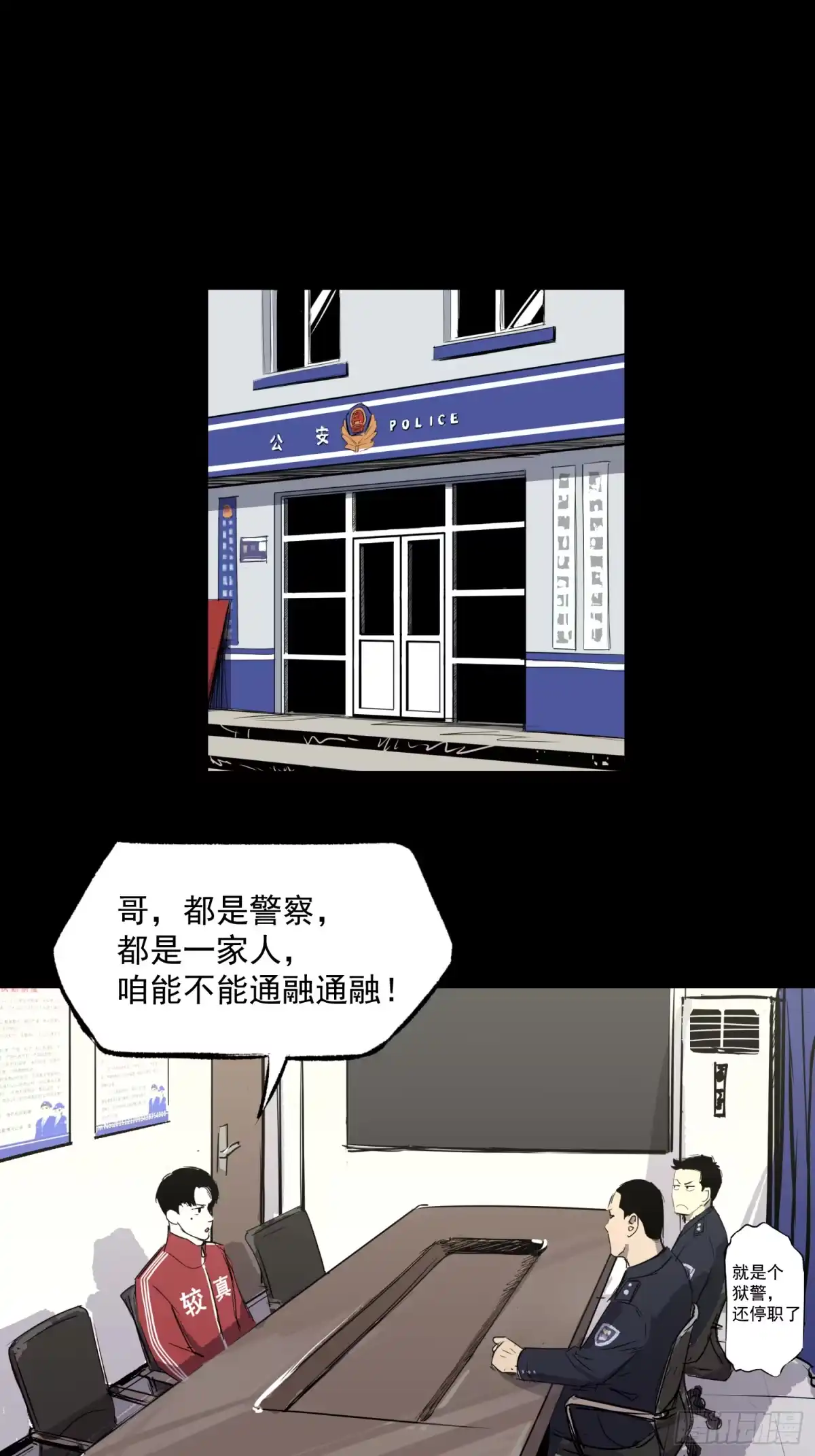 《挖罪小老弟》致命呼叫 第32页