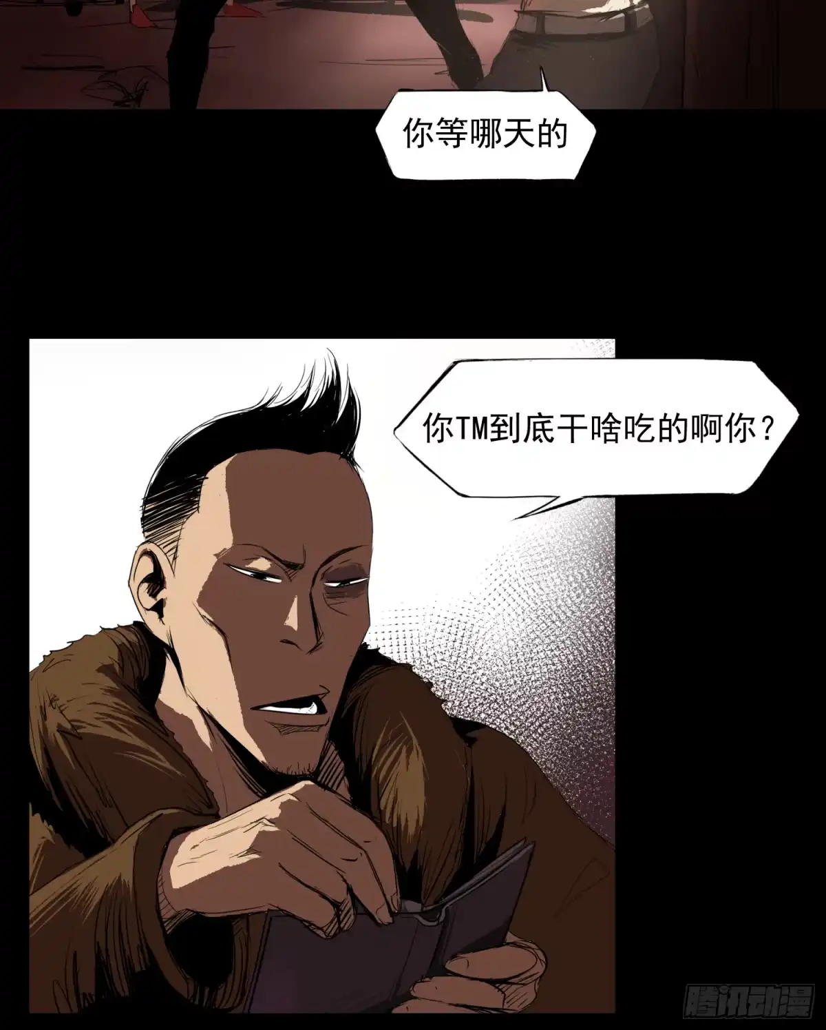 《挖罪小老弟》致命呼叫 第25页