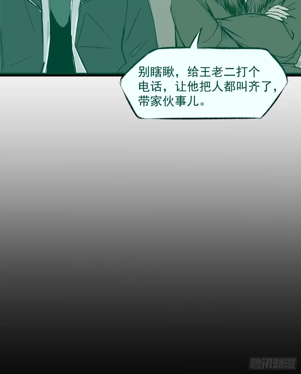 《挖罪小老弟》致命呼叫 第15页