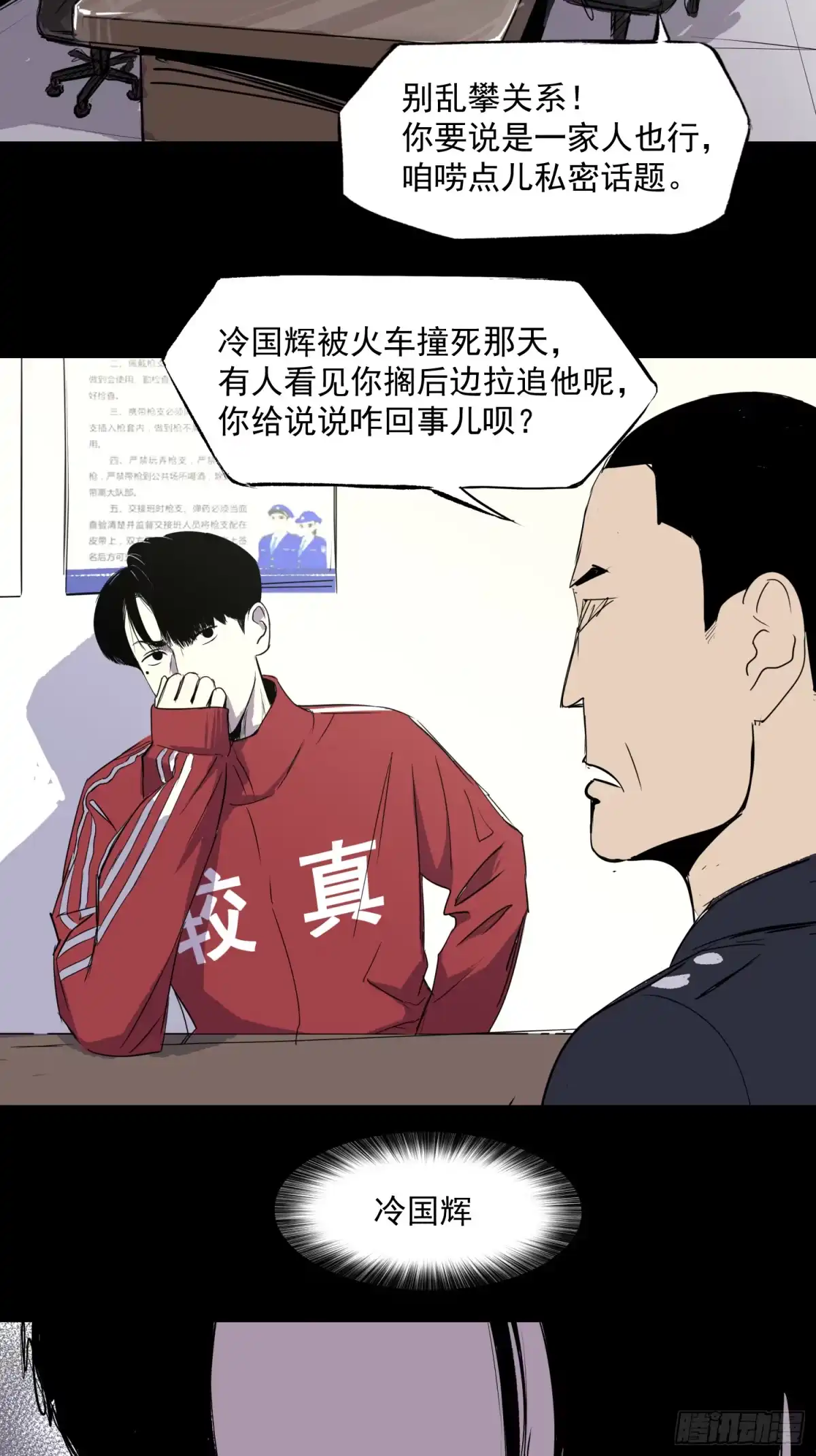 《挖罪小老弟》致命呼叫 第33页