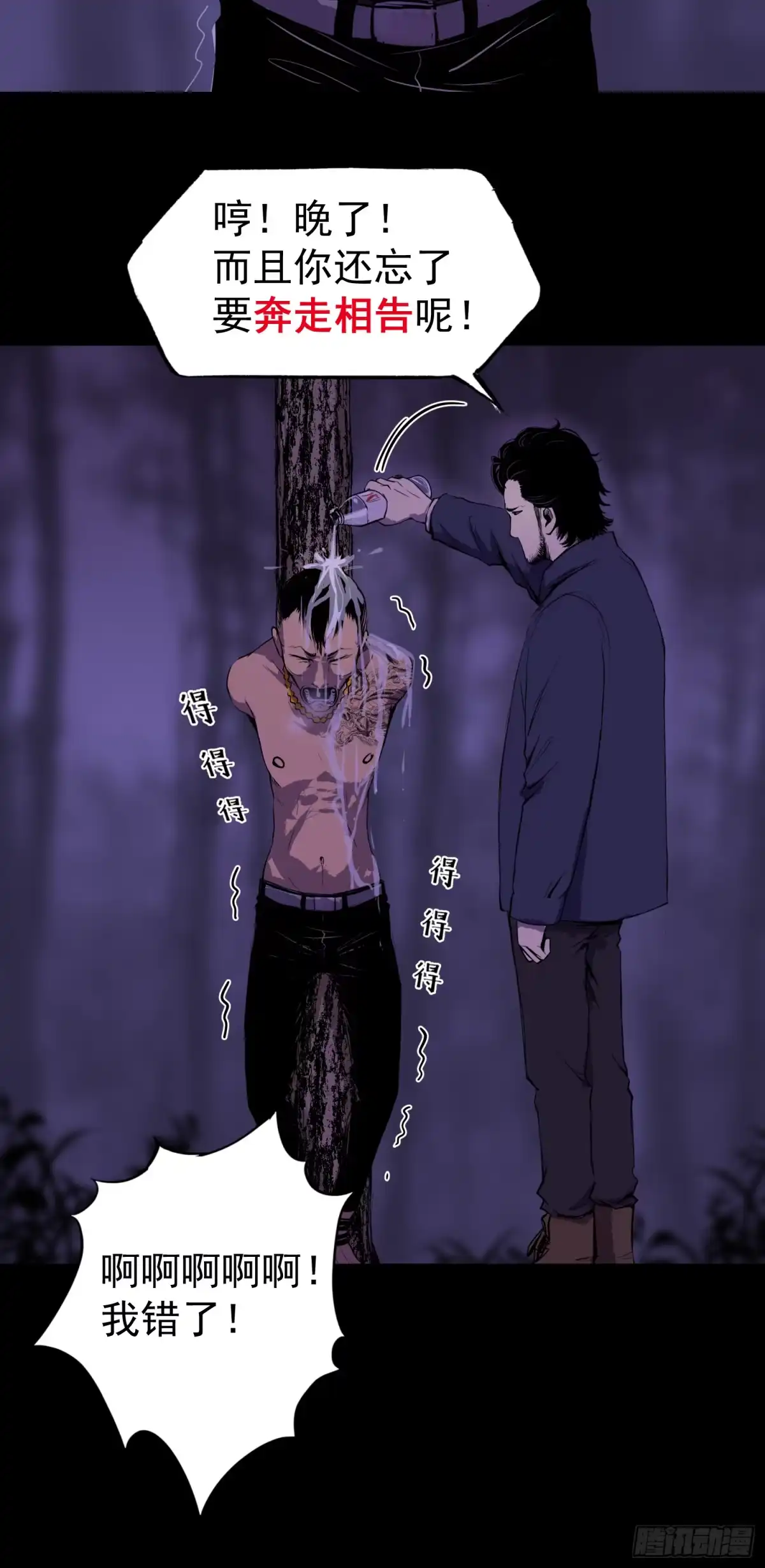 《挖罪小老弟》致命呼叫 第51页