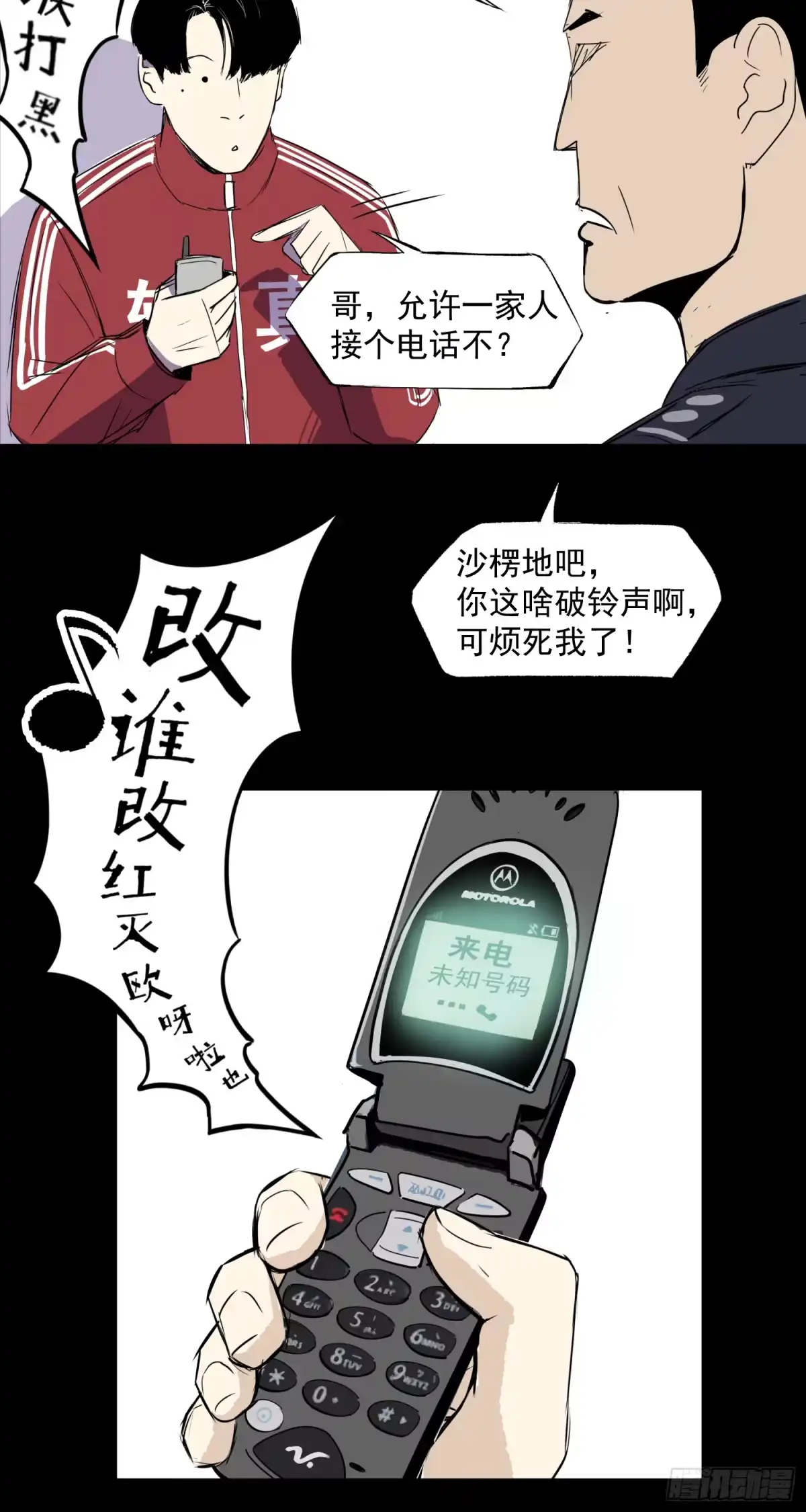 《挖罪小老弟》致命呼叫 第43页