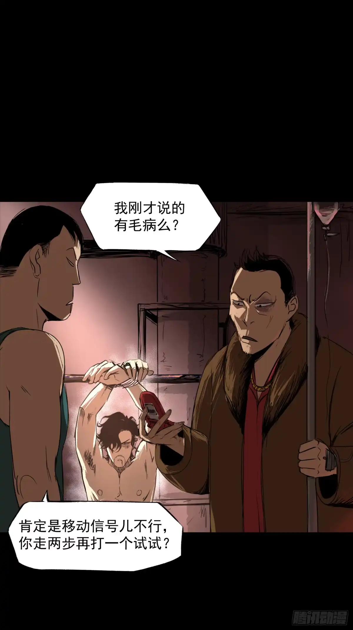 《挖罪小老弟》致命呼叫 第46页