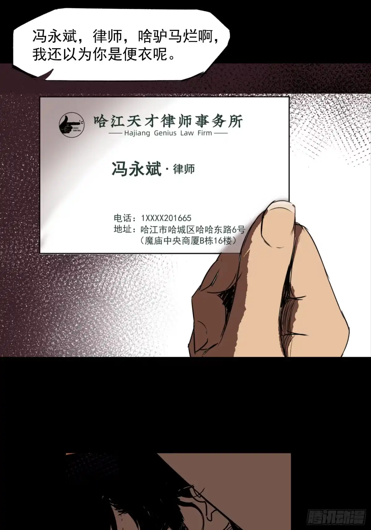 《挖罪小老弟》致命呼叫 第26页