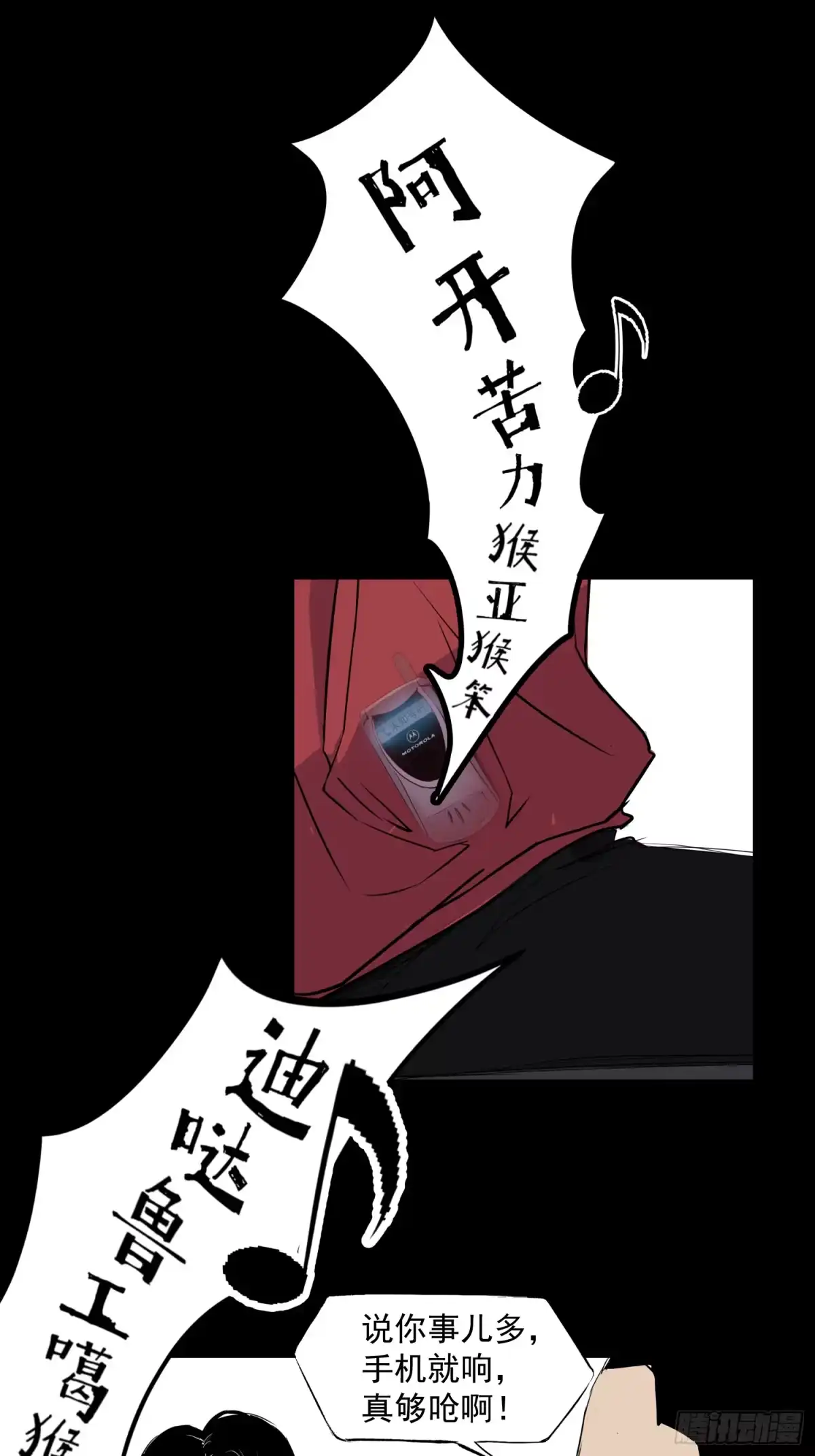 《挖罪小老弟》致命呼叫 第42页