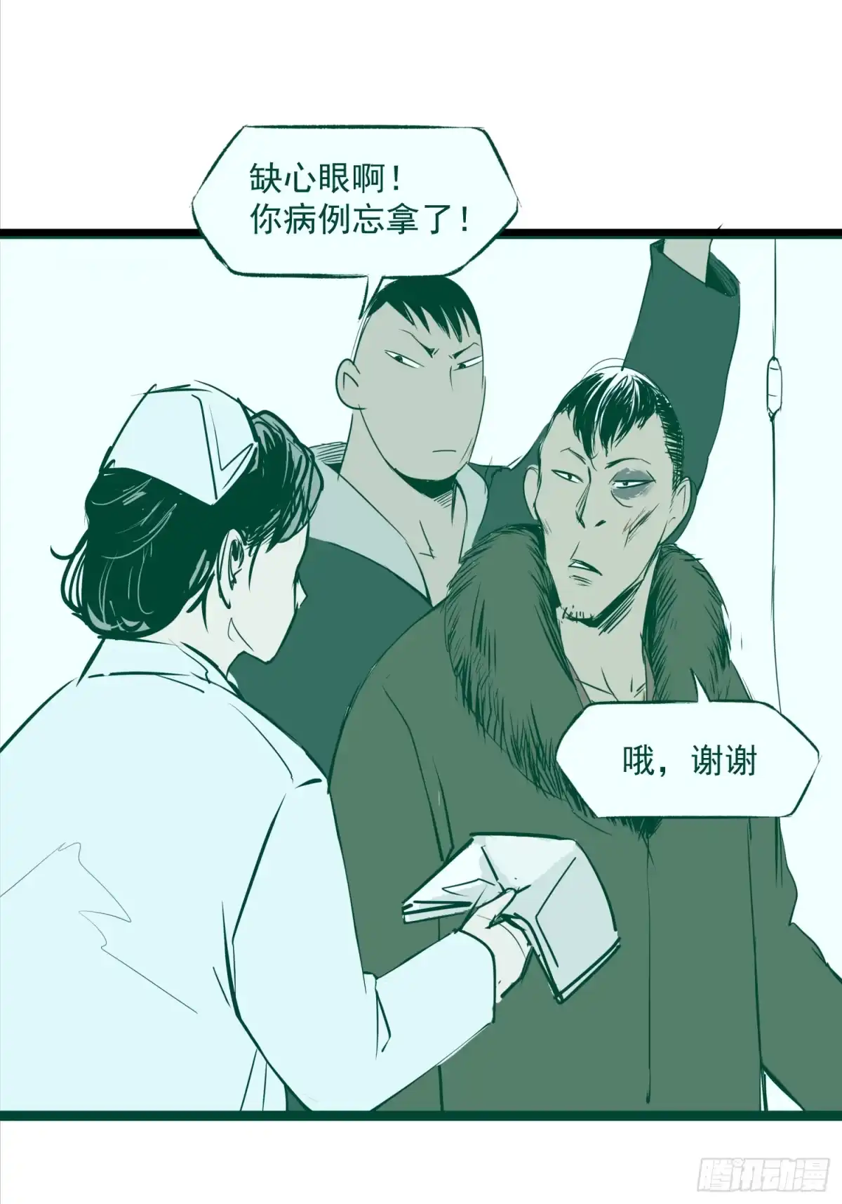 《挖罪小老弟》致命呼叫 第13页