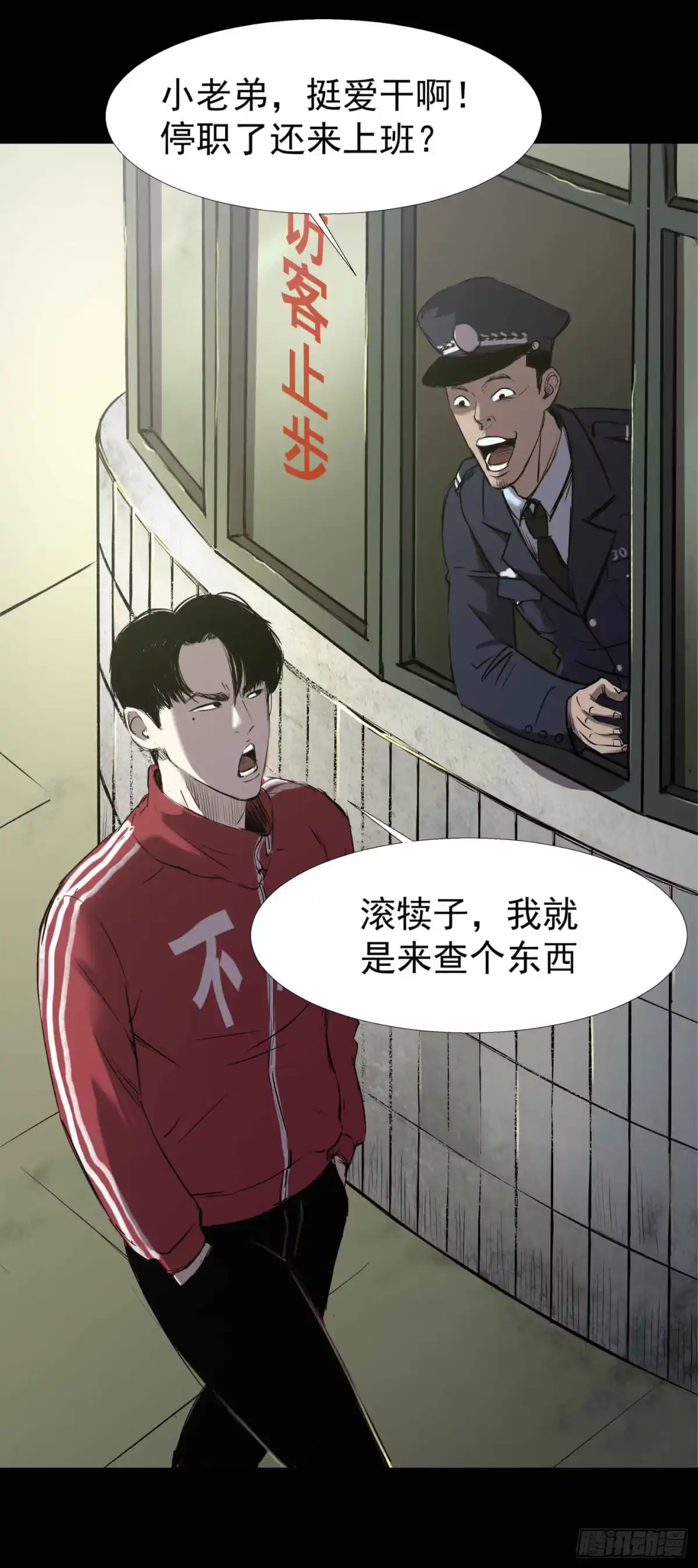 《挖罪小老弟》隐藏信息 第14页