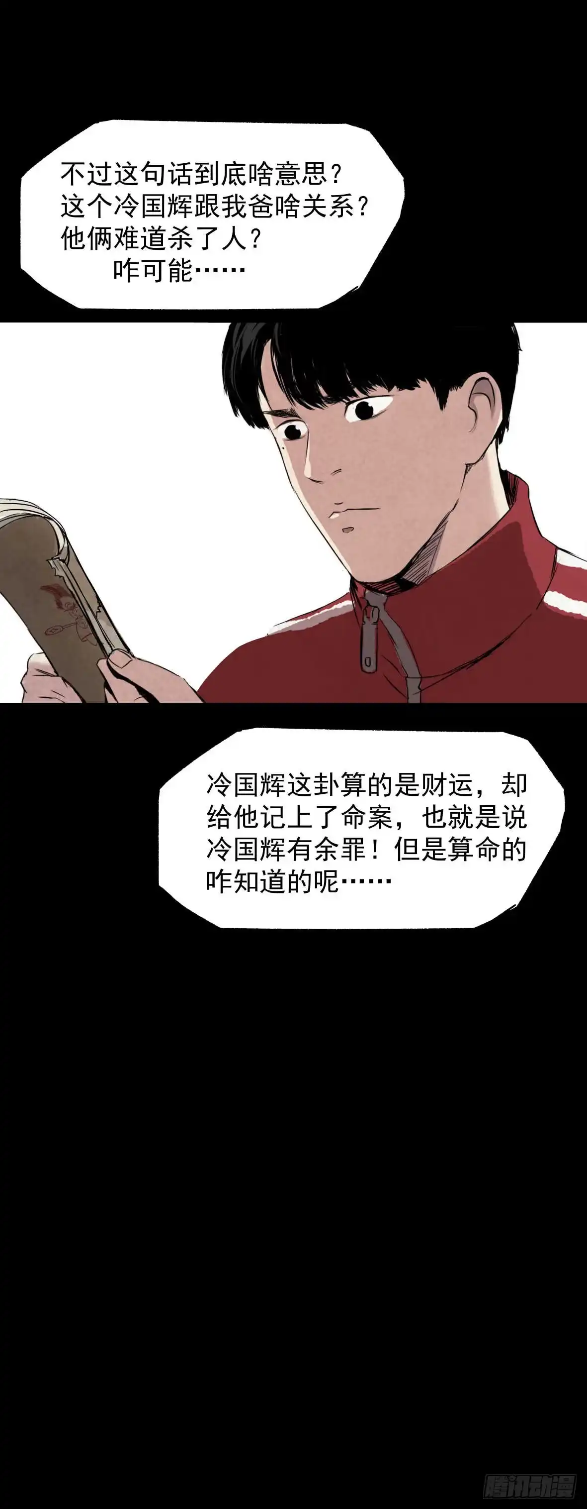 《挖罪小老弟》隐藏信息 第5页