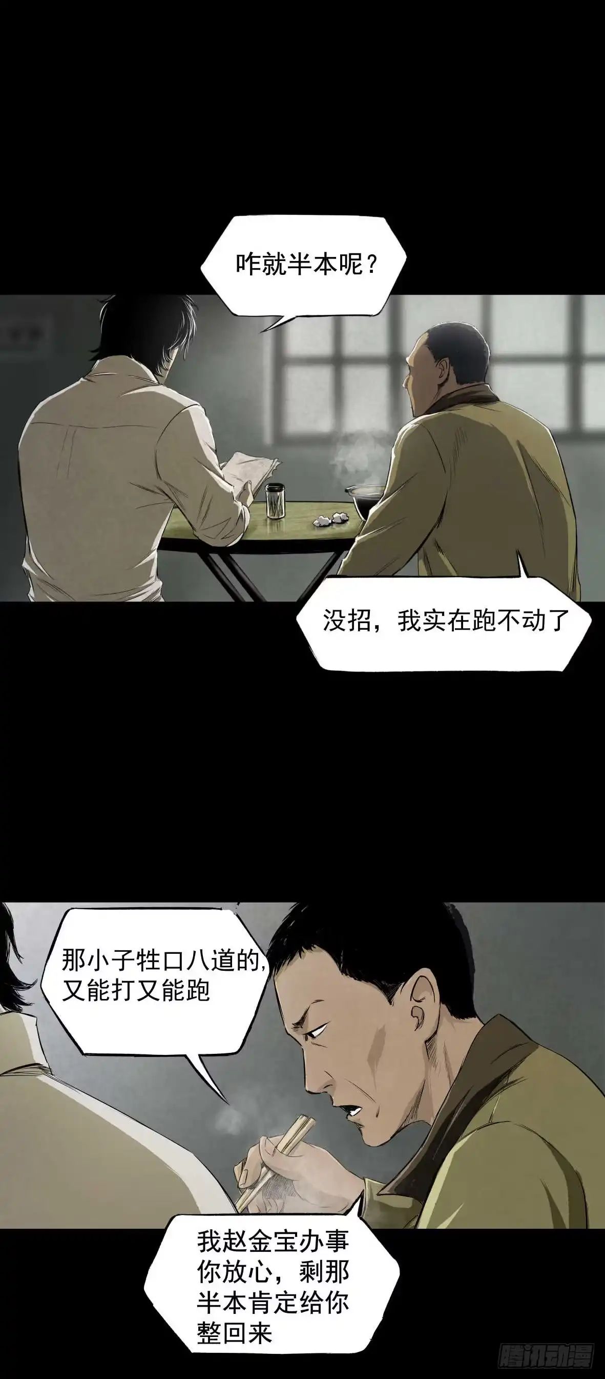 《挖罪小老弟》隐藏信息 第9页