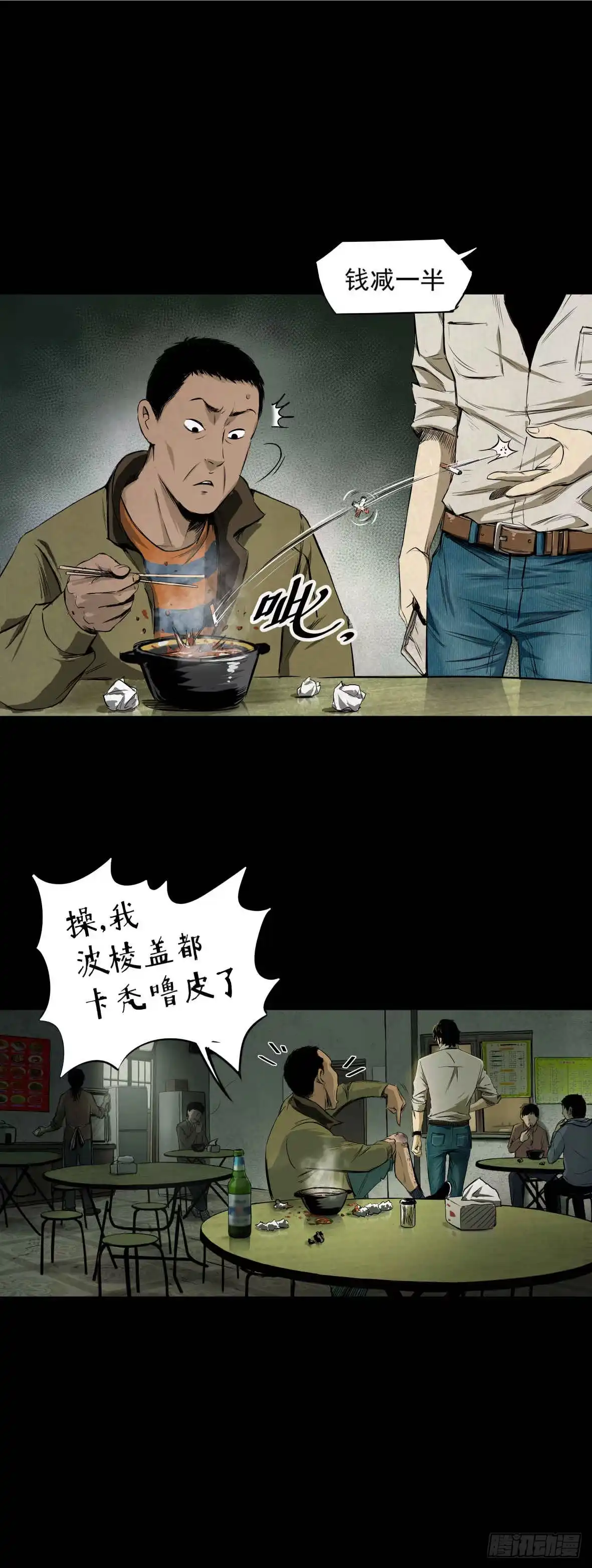 《挖罪小老弟》隐藏信息 第11页