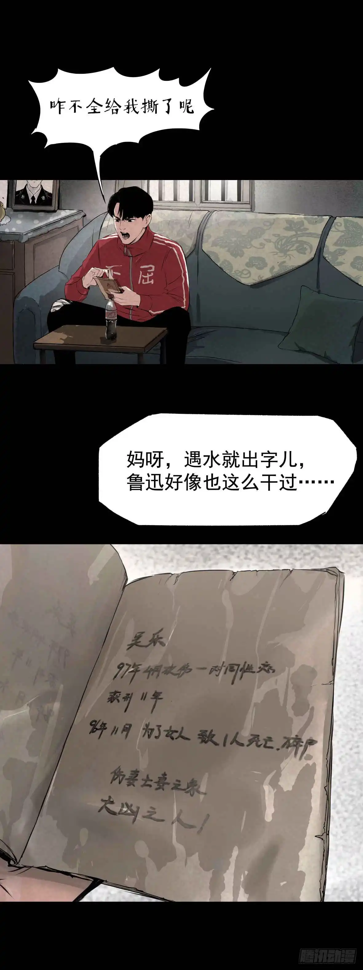 《挖罪小老弟》隐藏信息 第1页