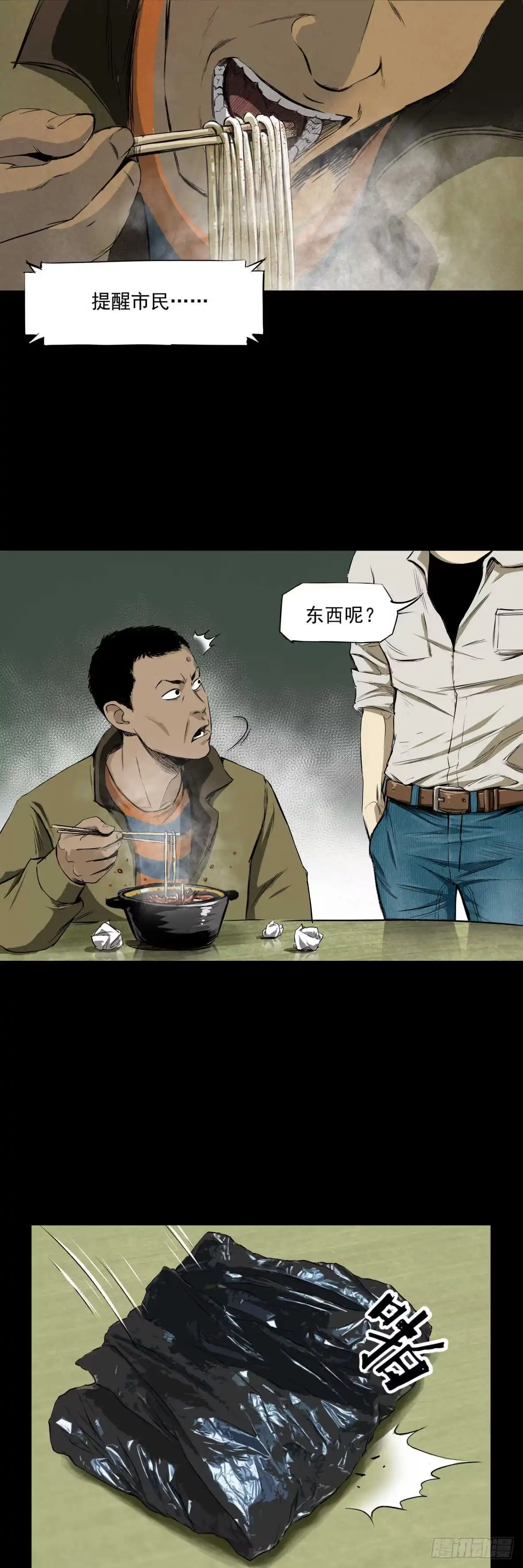 《挖罪小老弟》隐藏信息 第8页
