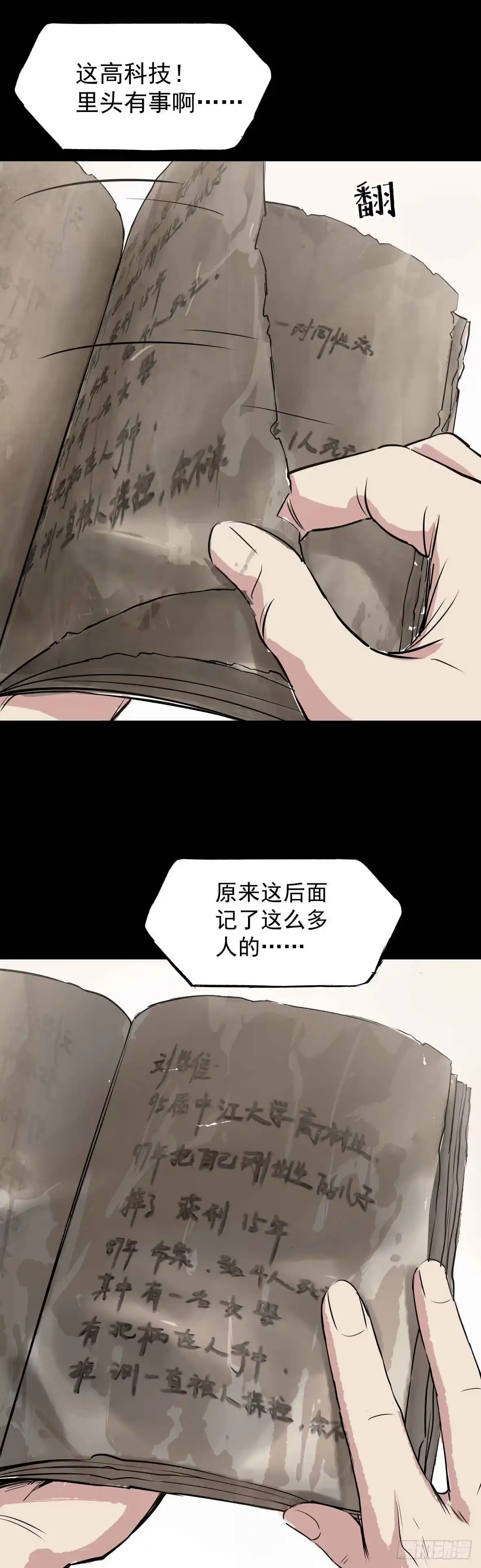 《挖罪小老弟》隐藏信息 第2页