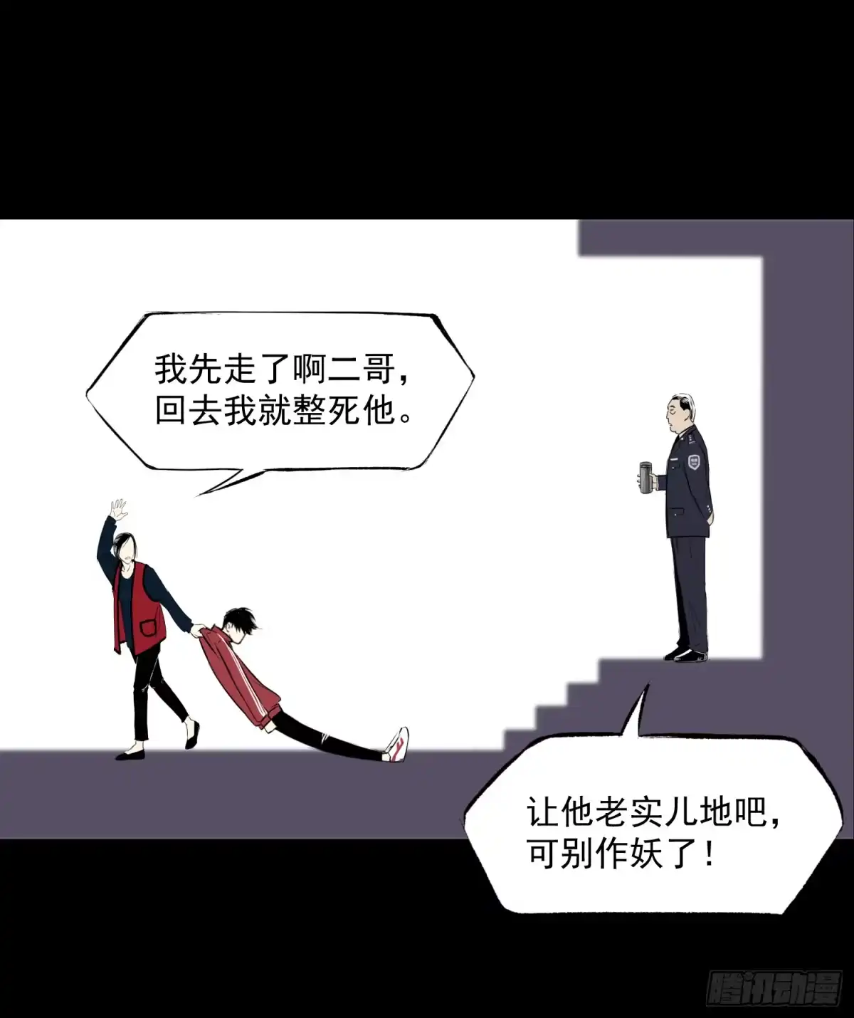 《挖罪小老弟》夺命铃声 第42页