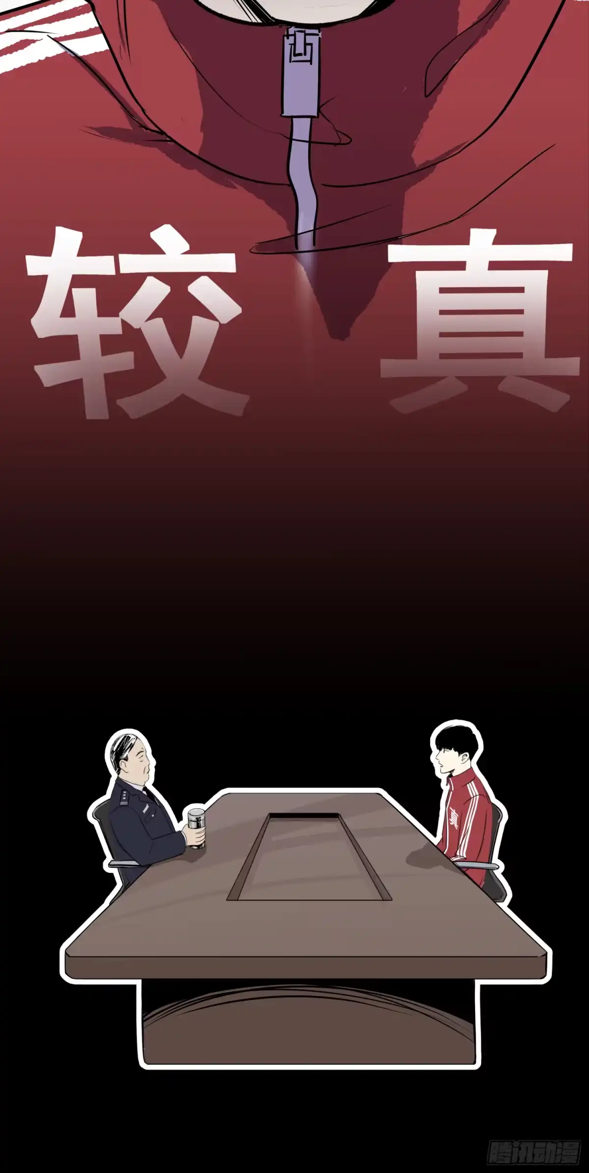 《挖罪小老弟》夺命铃声 第39页