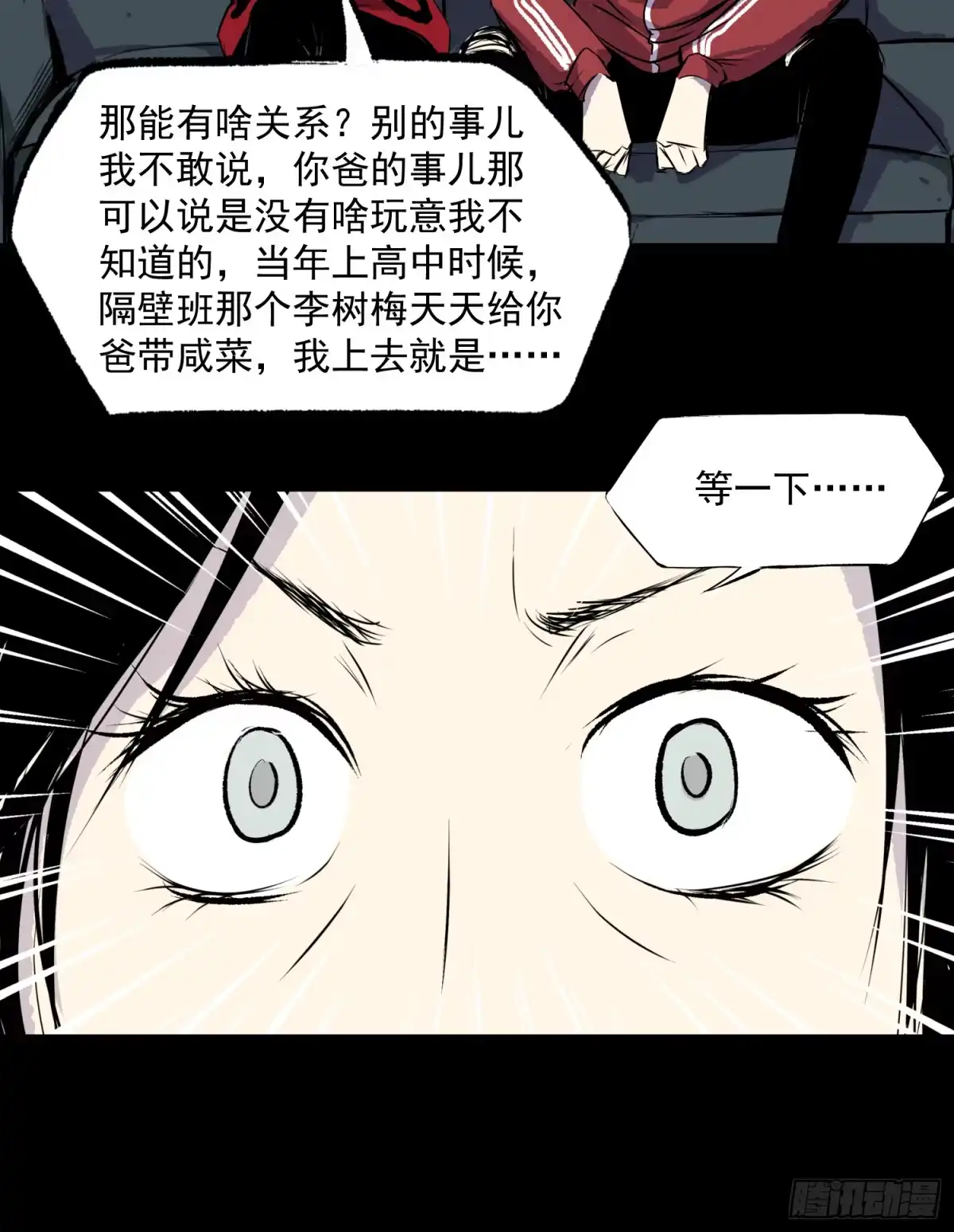 《挖罪小老弟》夺命铃声 第18页