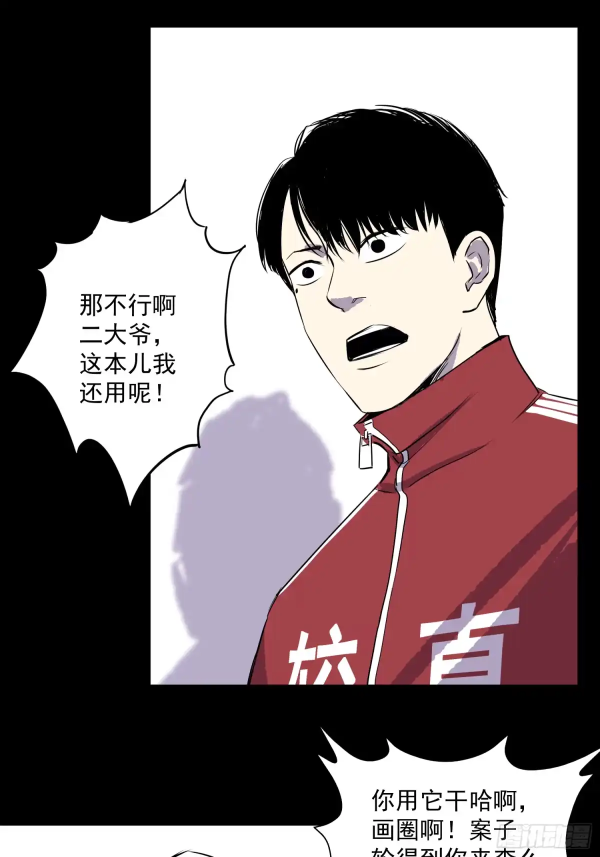 《挖罪小老弟》夺命铃声 第33页