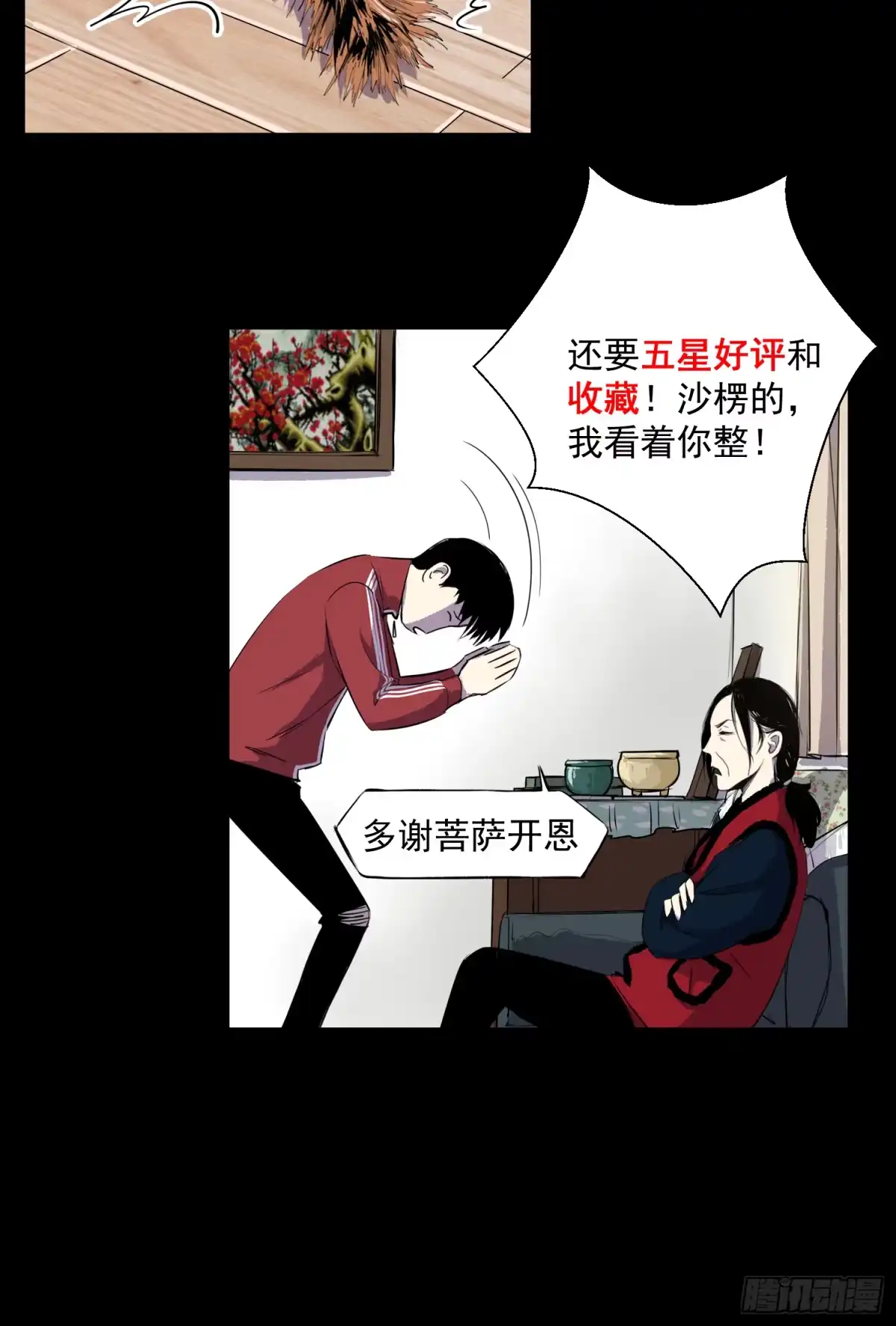 《挖罪小老弟》夺命铃声 第23页