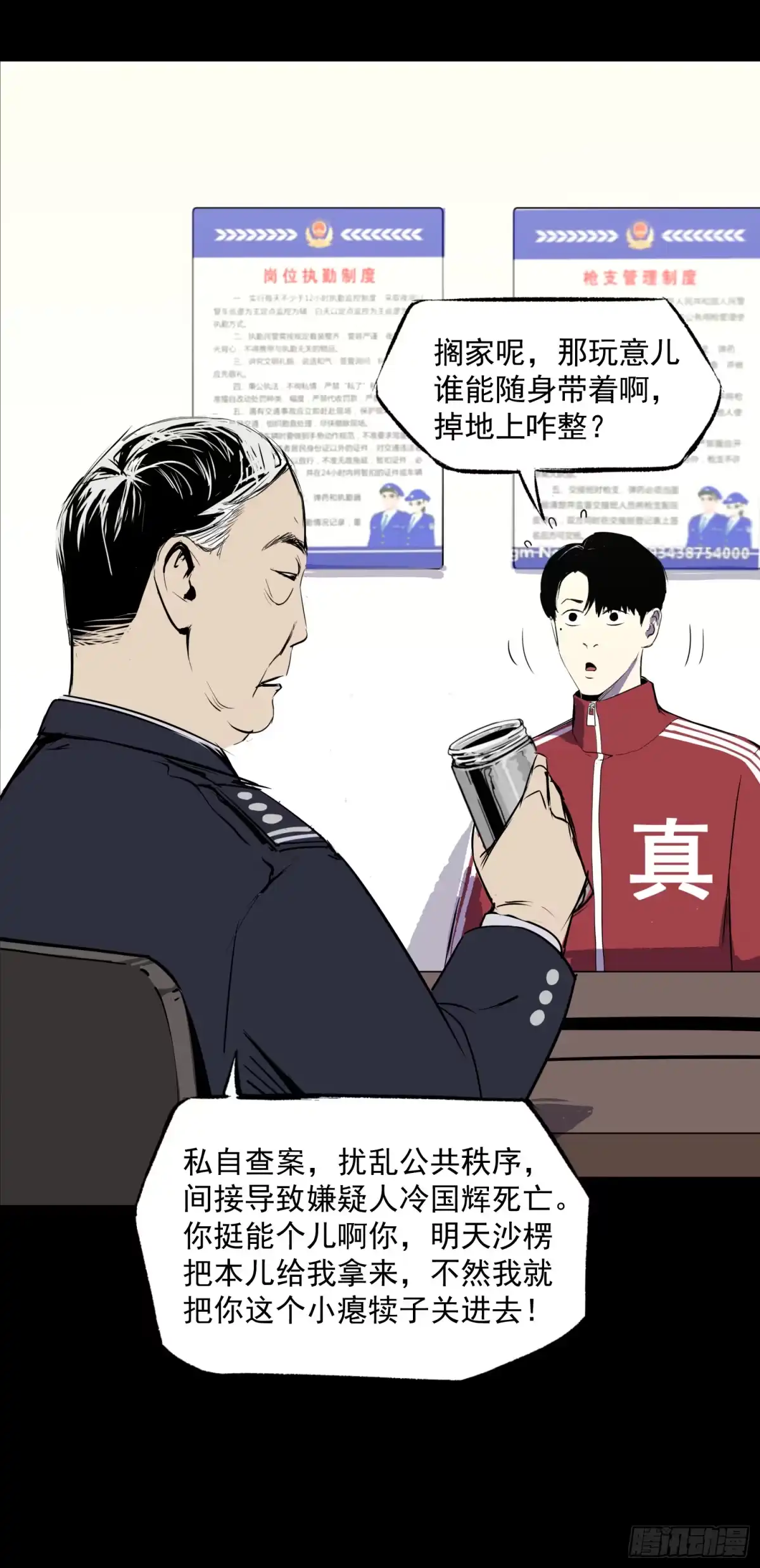 《挖罪小老弟》夺命铃声 第32页