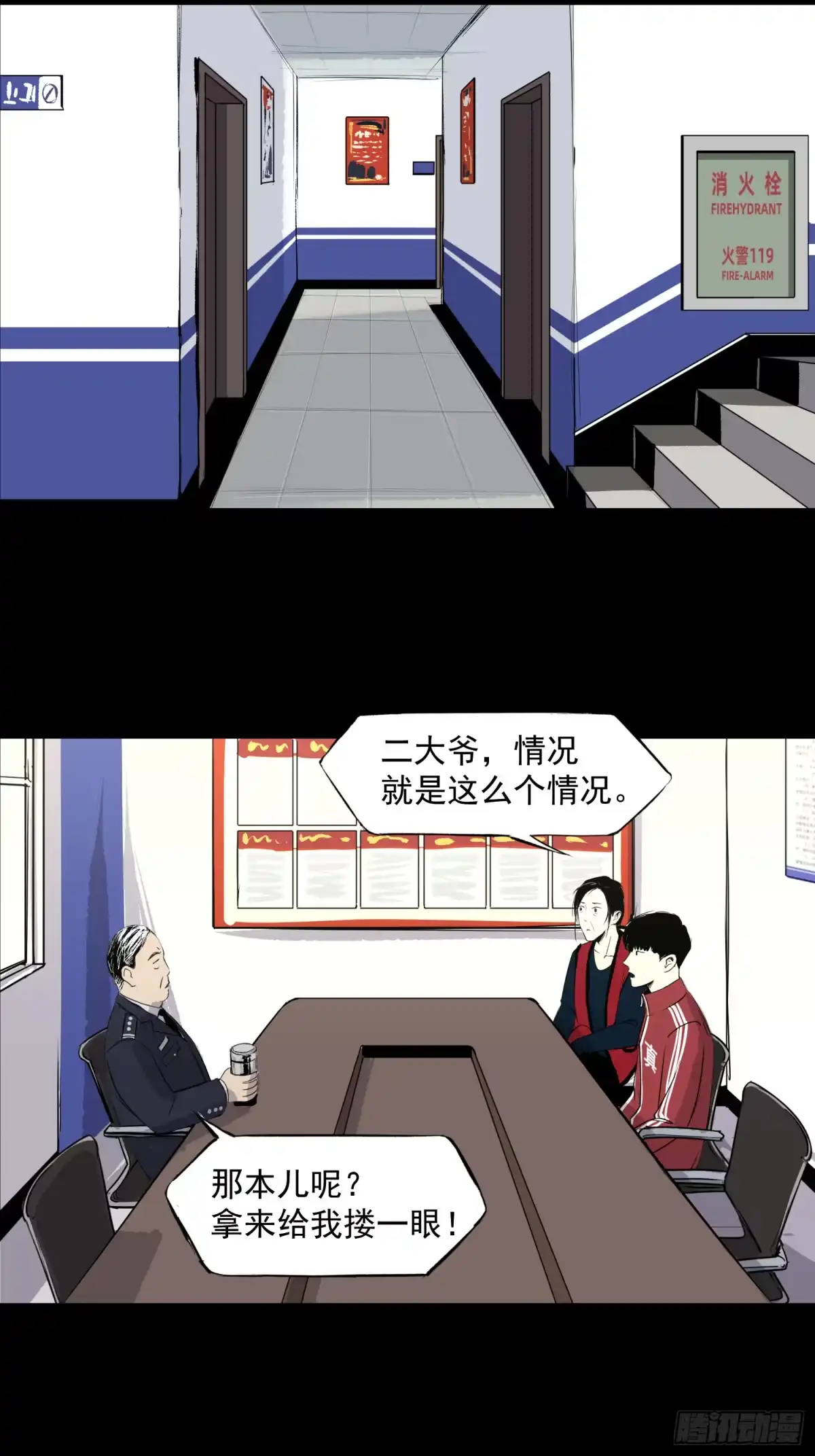 《挖罪小老弟》夺命铃声 第31页
